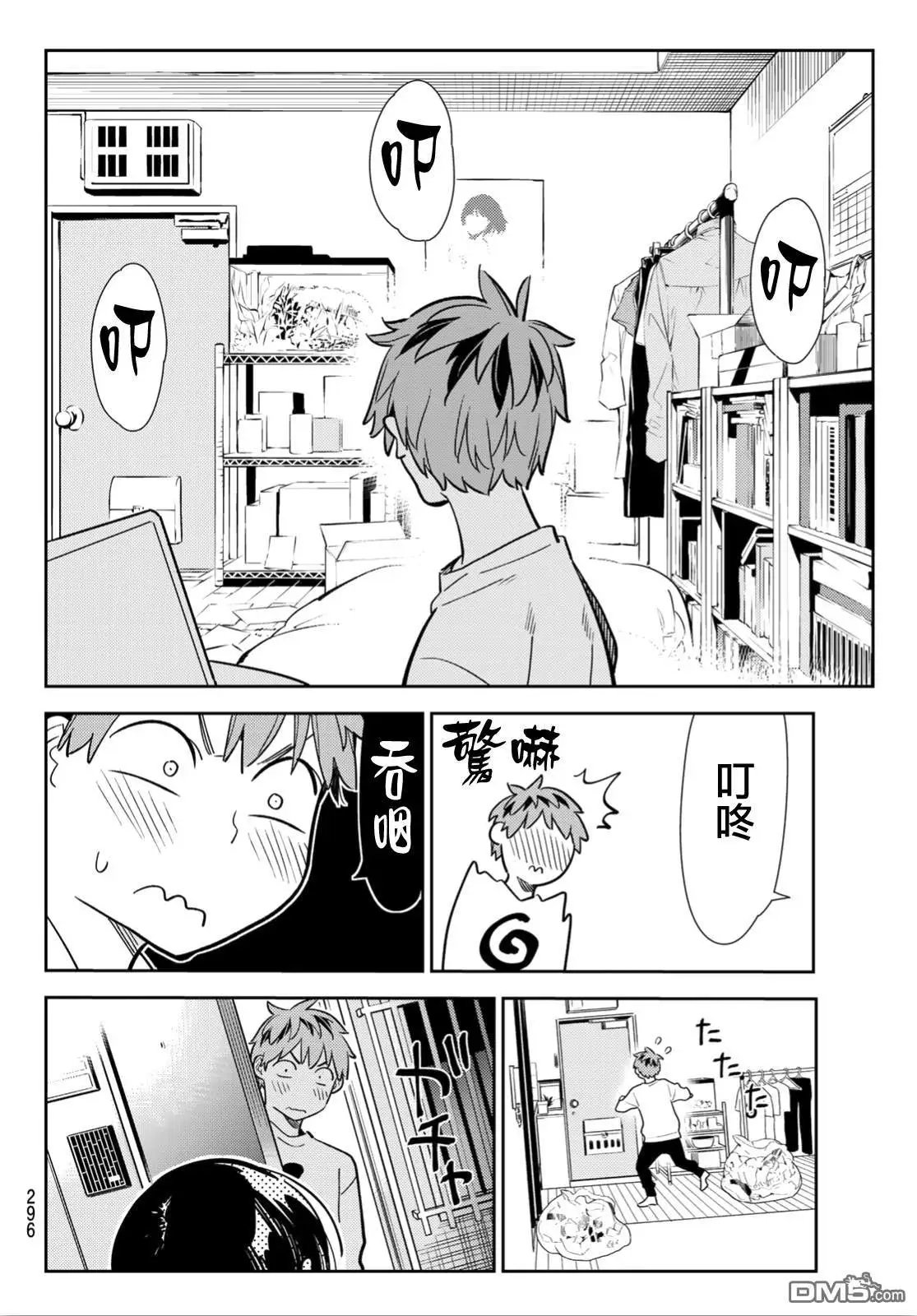 第103话 梦想和女友和我