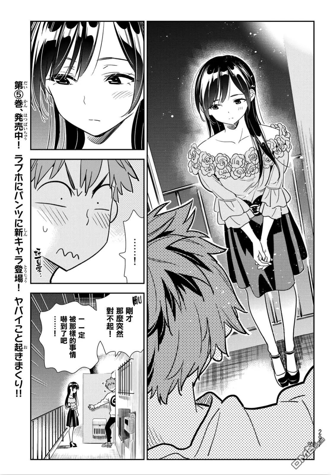 第103话 梦想和女友和我