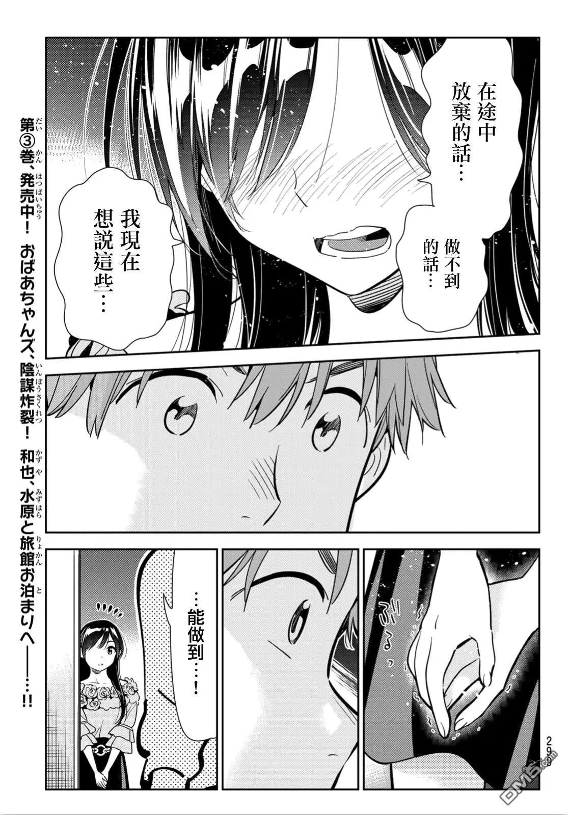 第103话 梦想和女友和我