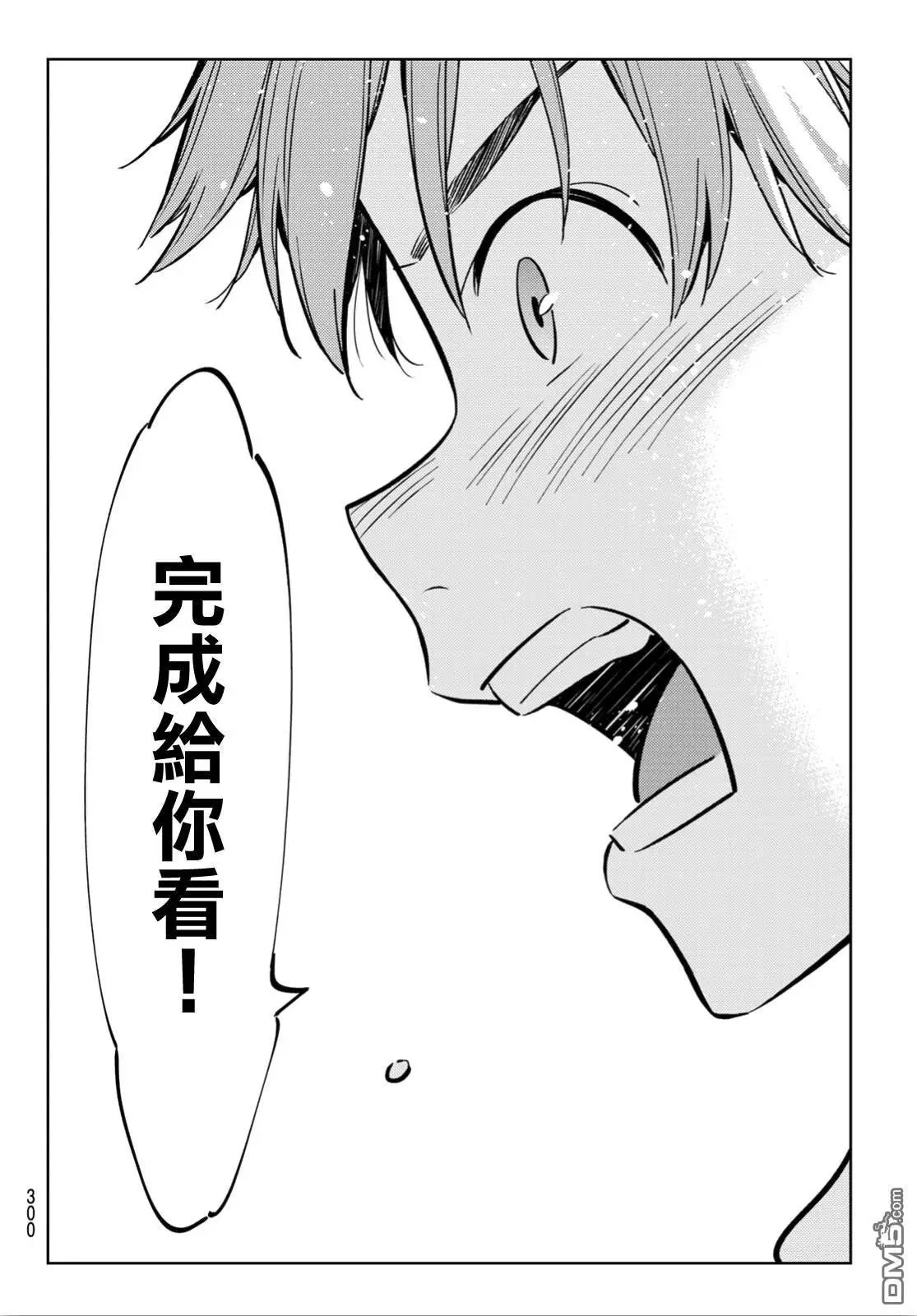 第103话 梦想和女友和我