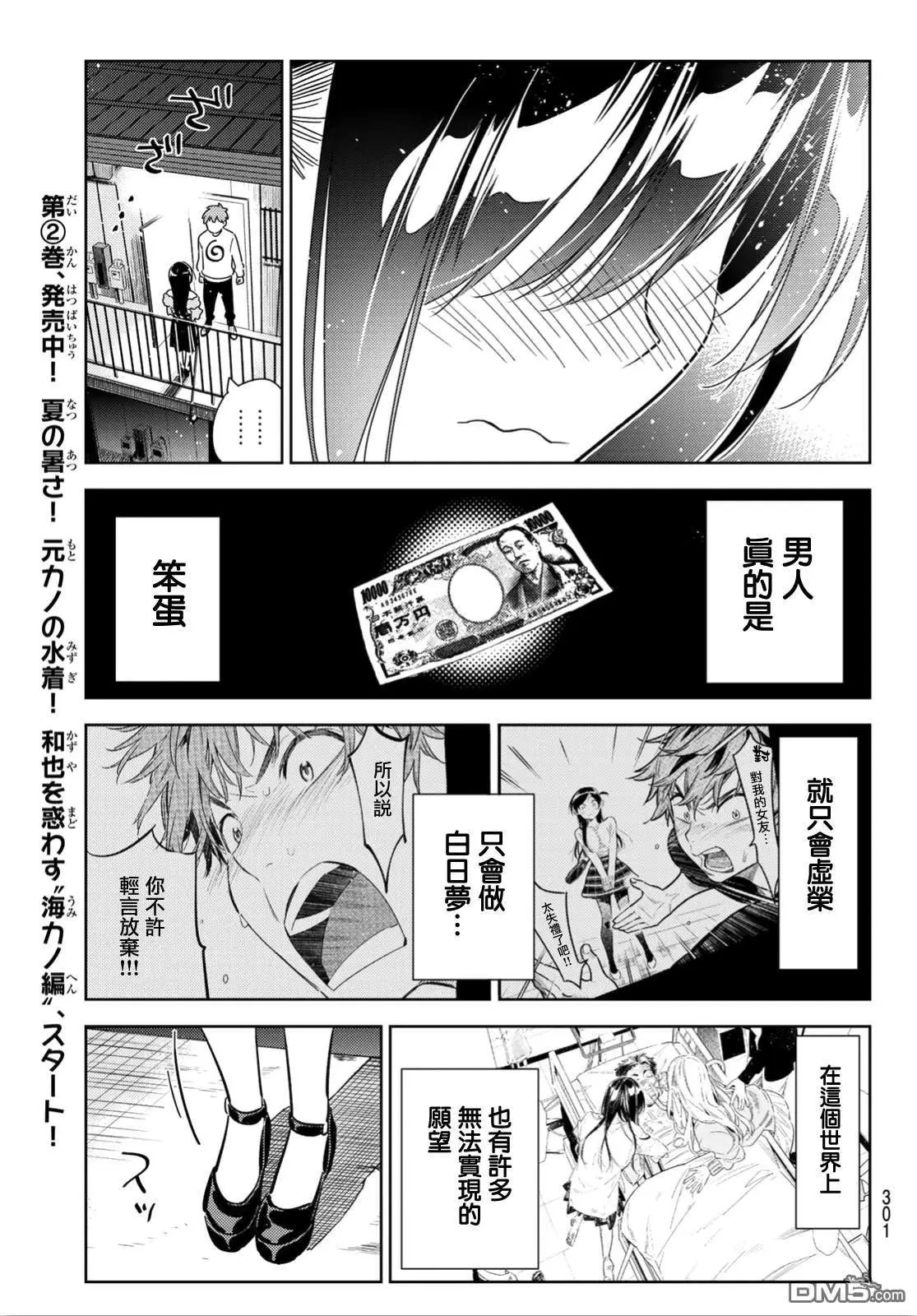 第103话 梦想和女友和我
