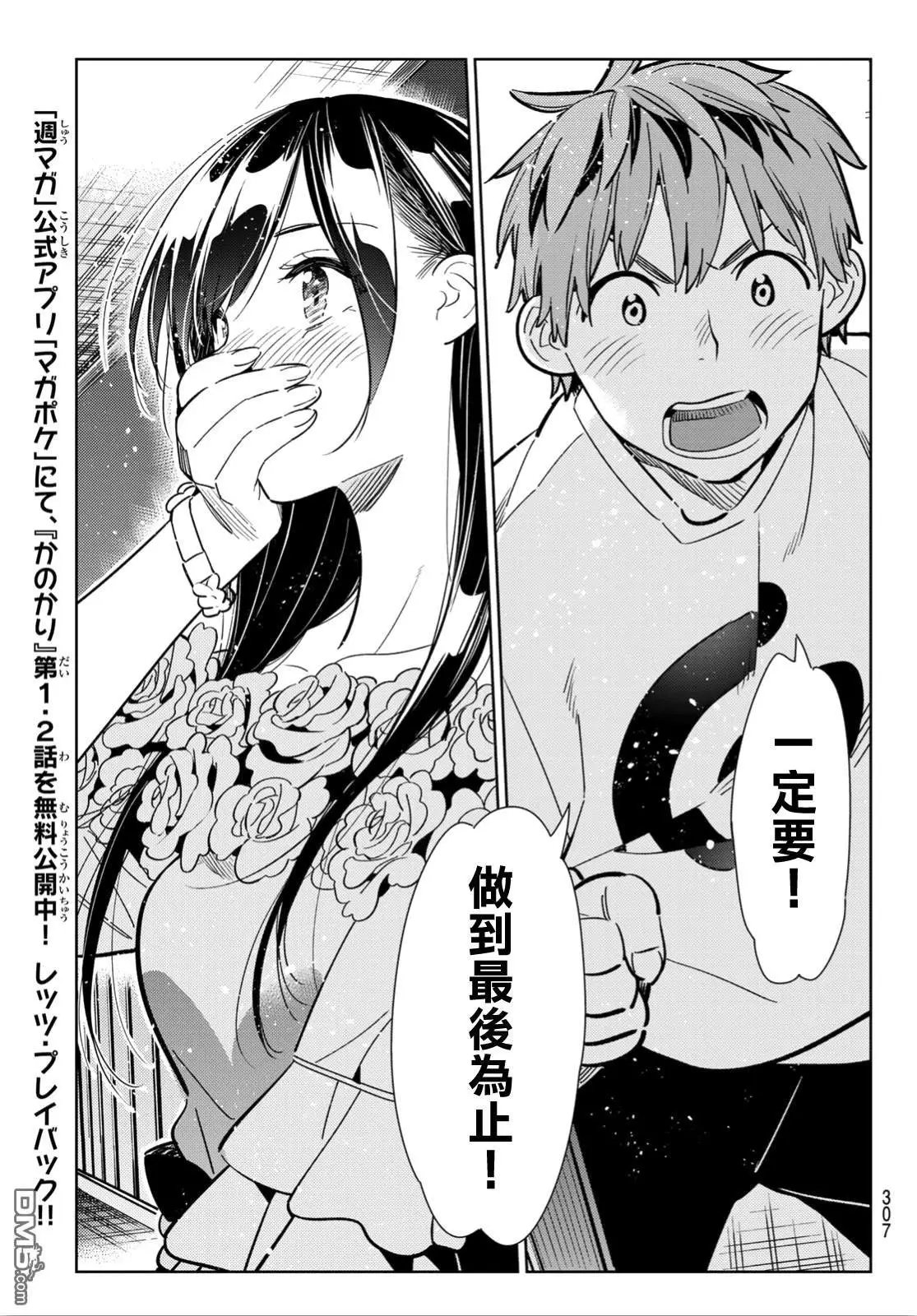 第103话 梦想和女友和我