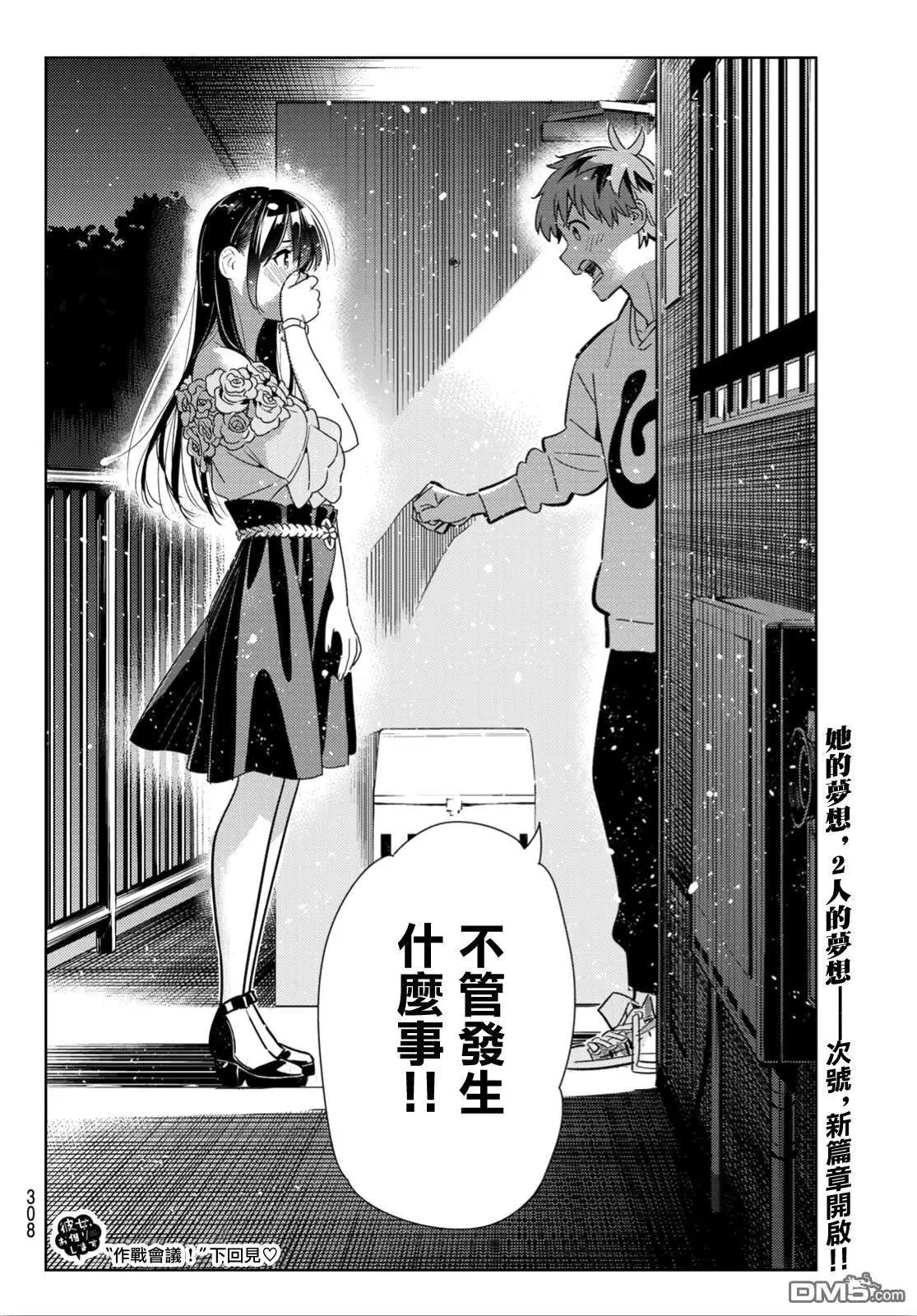 第103话 梦想和女友和我