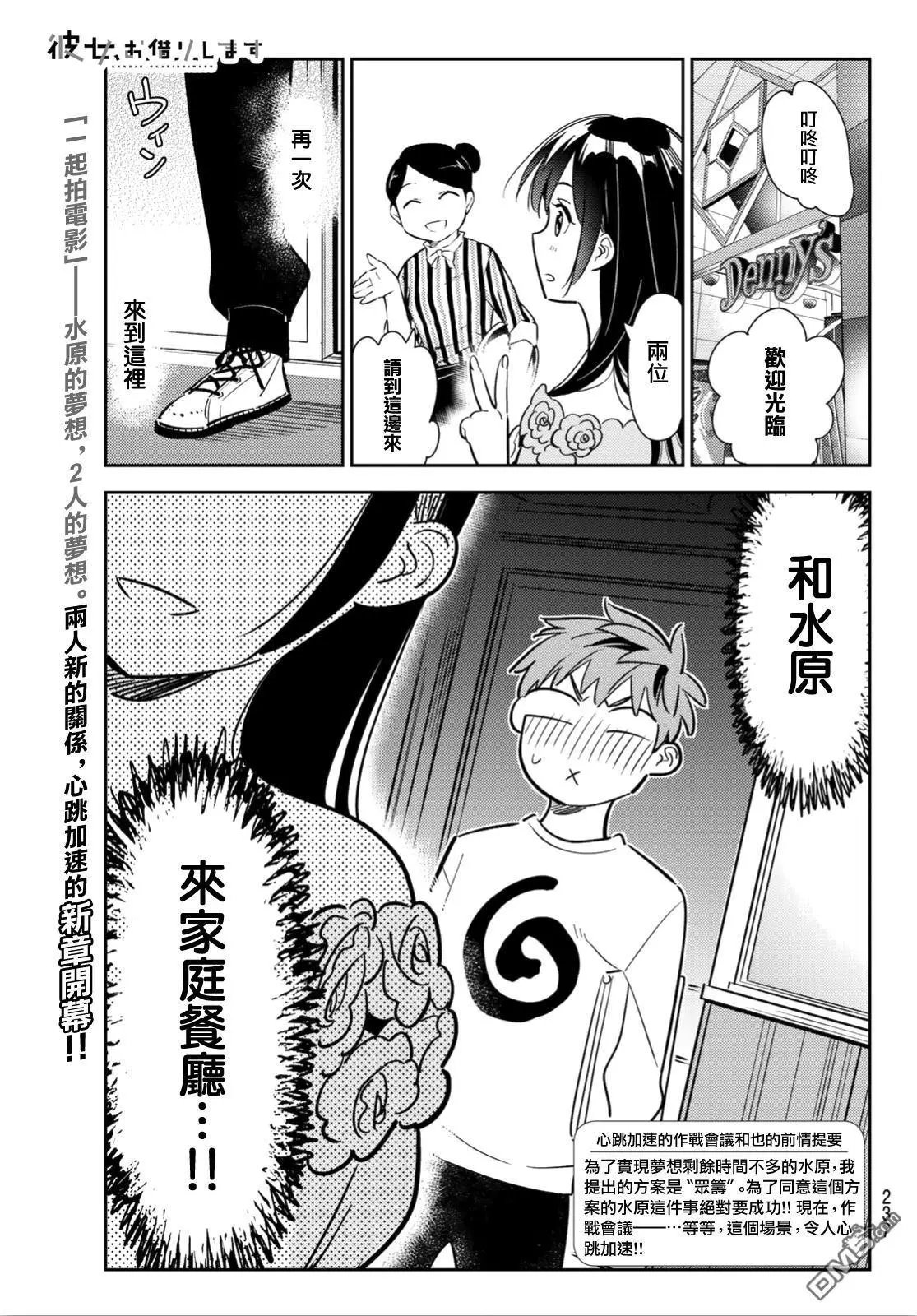 第104话 均摊与女友