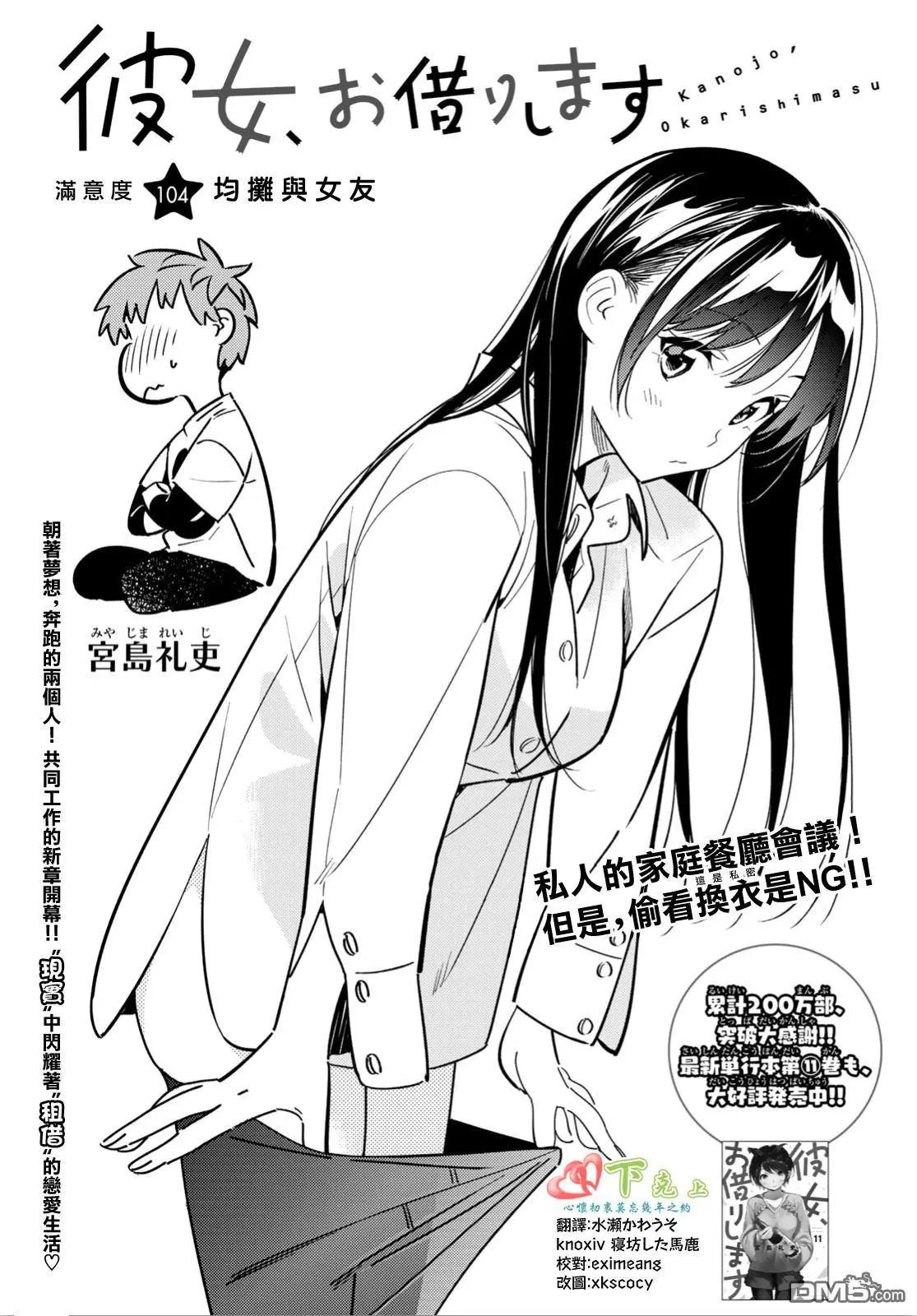 第104话 均摊与女友