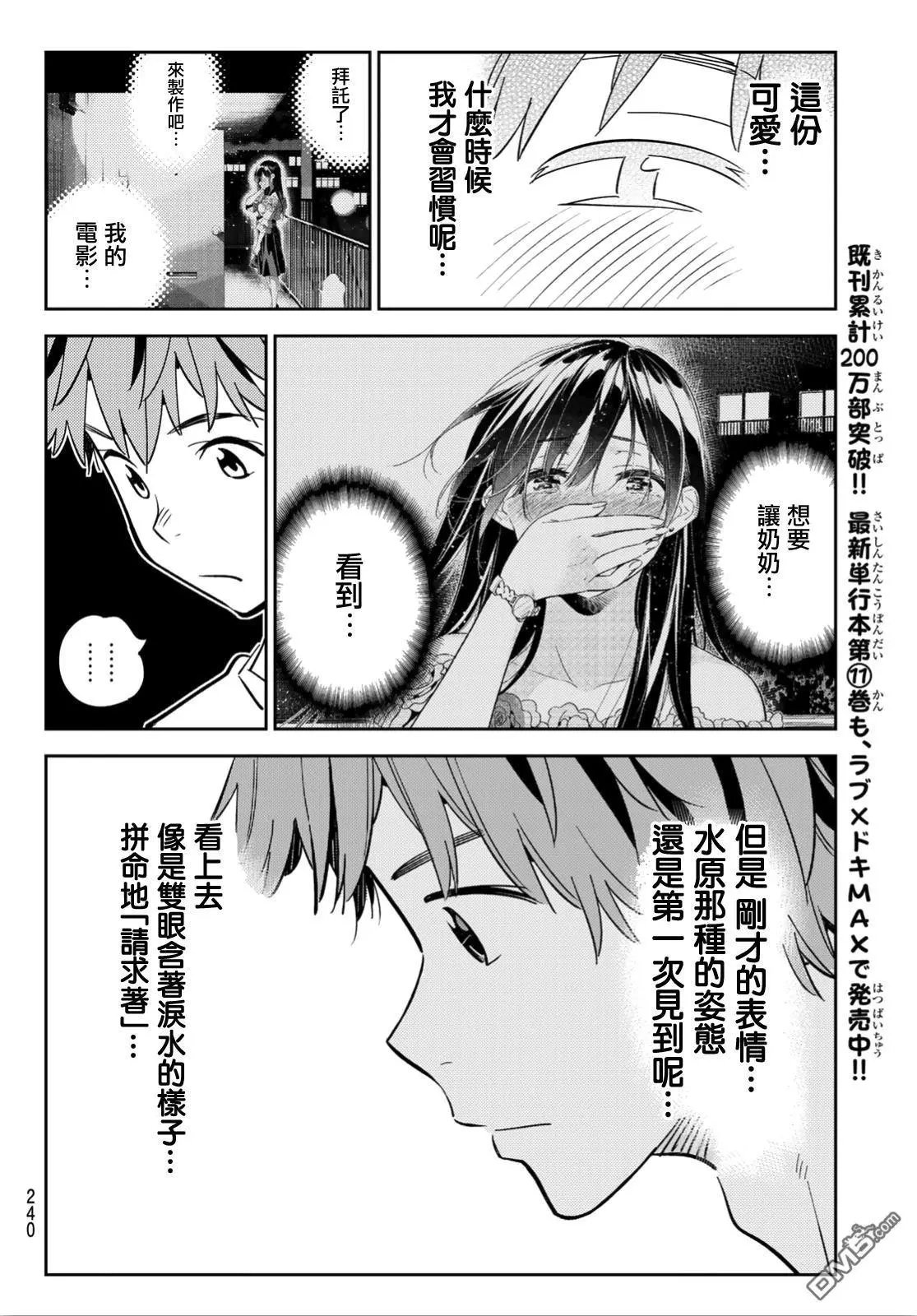 第104话 均摊与女友