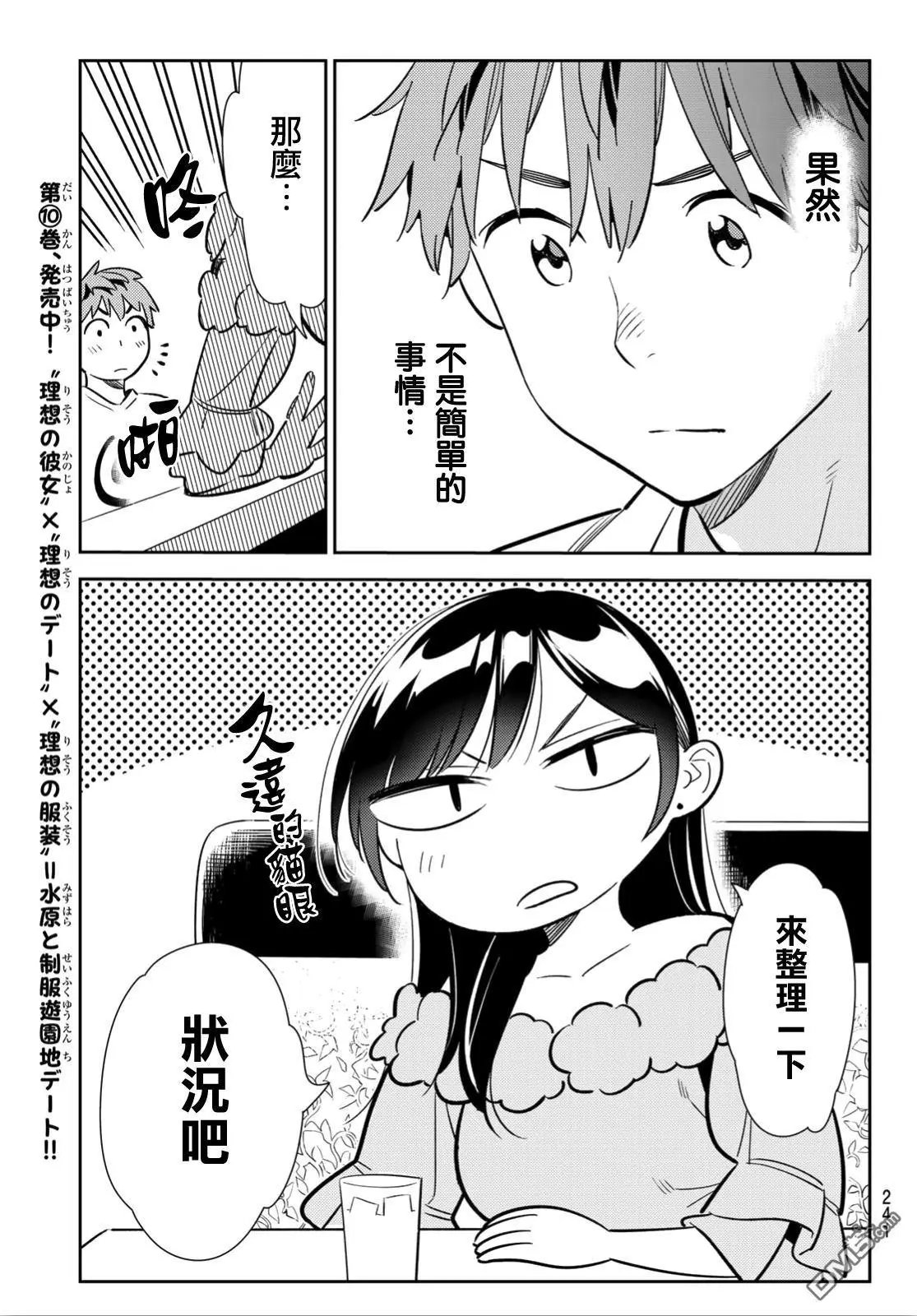 第104话 均摊与女友