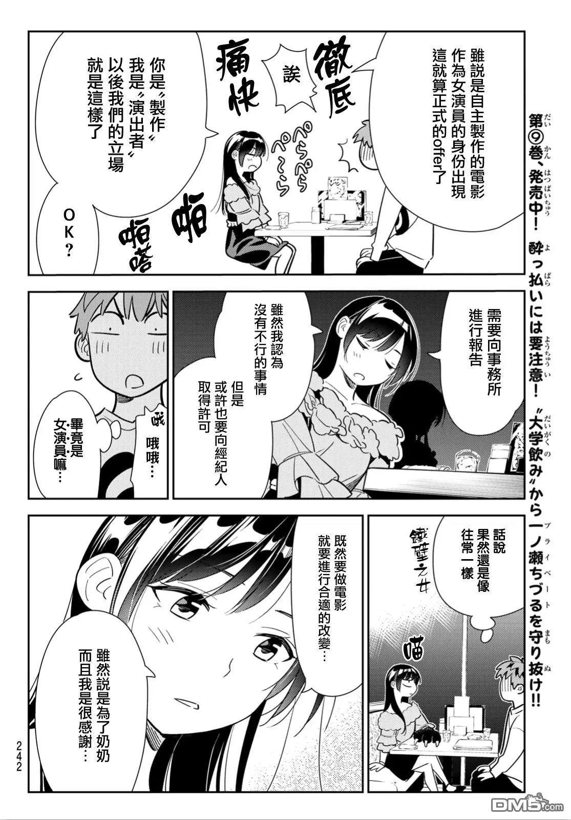 第104话 均摊与女友