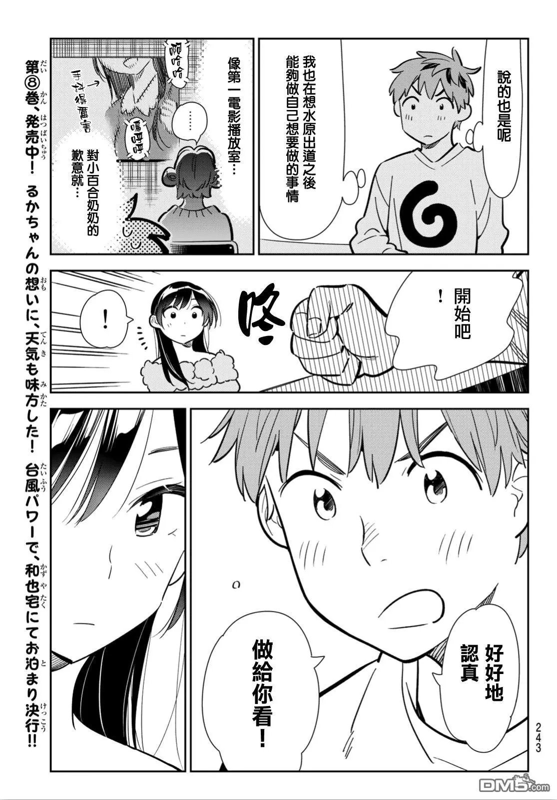 第104话 均摊与女友