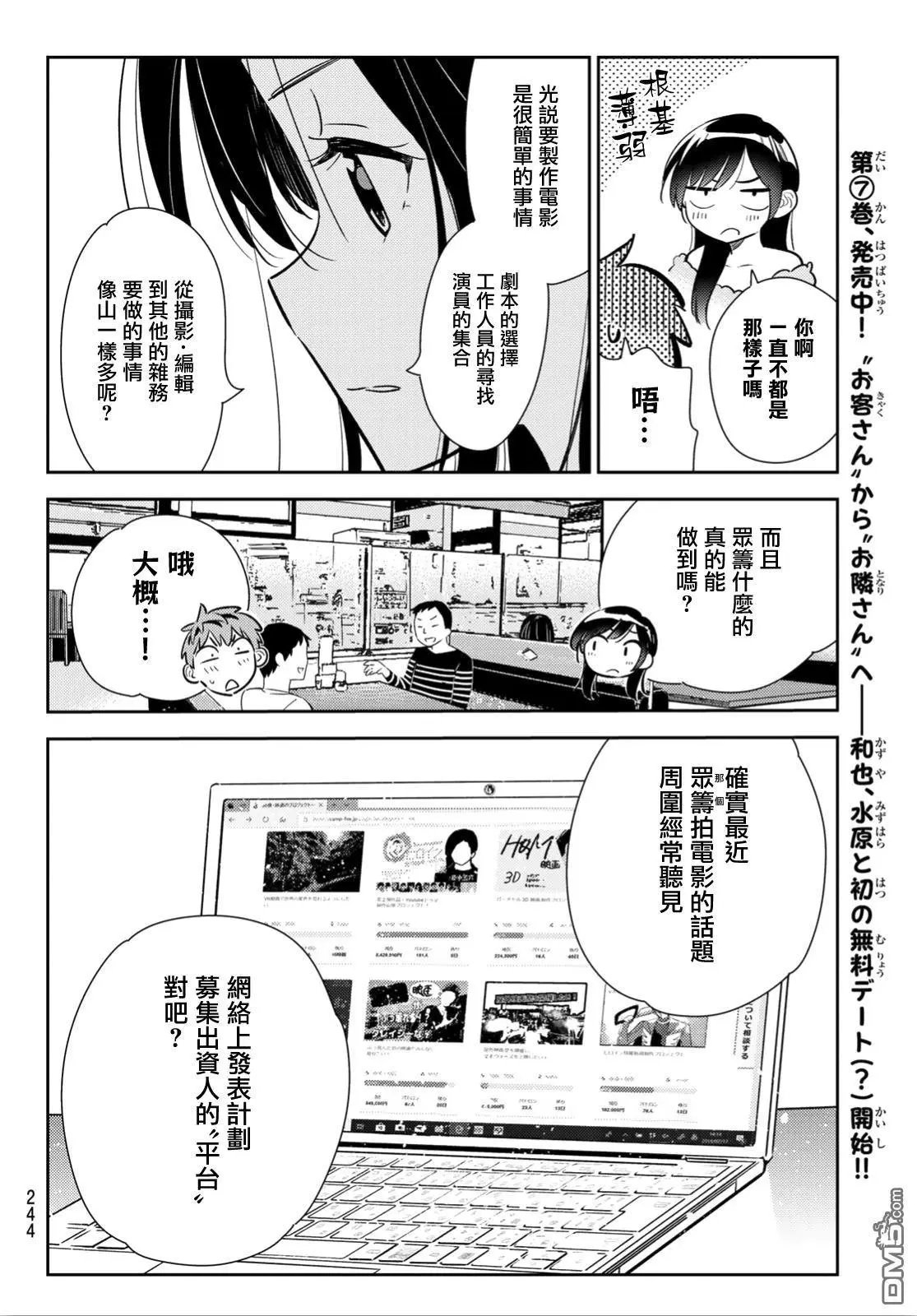 第104话 均摊与女友