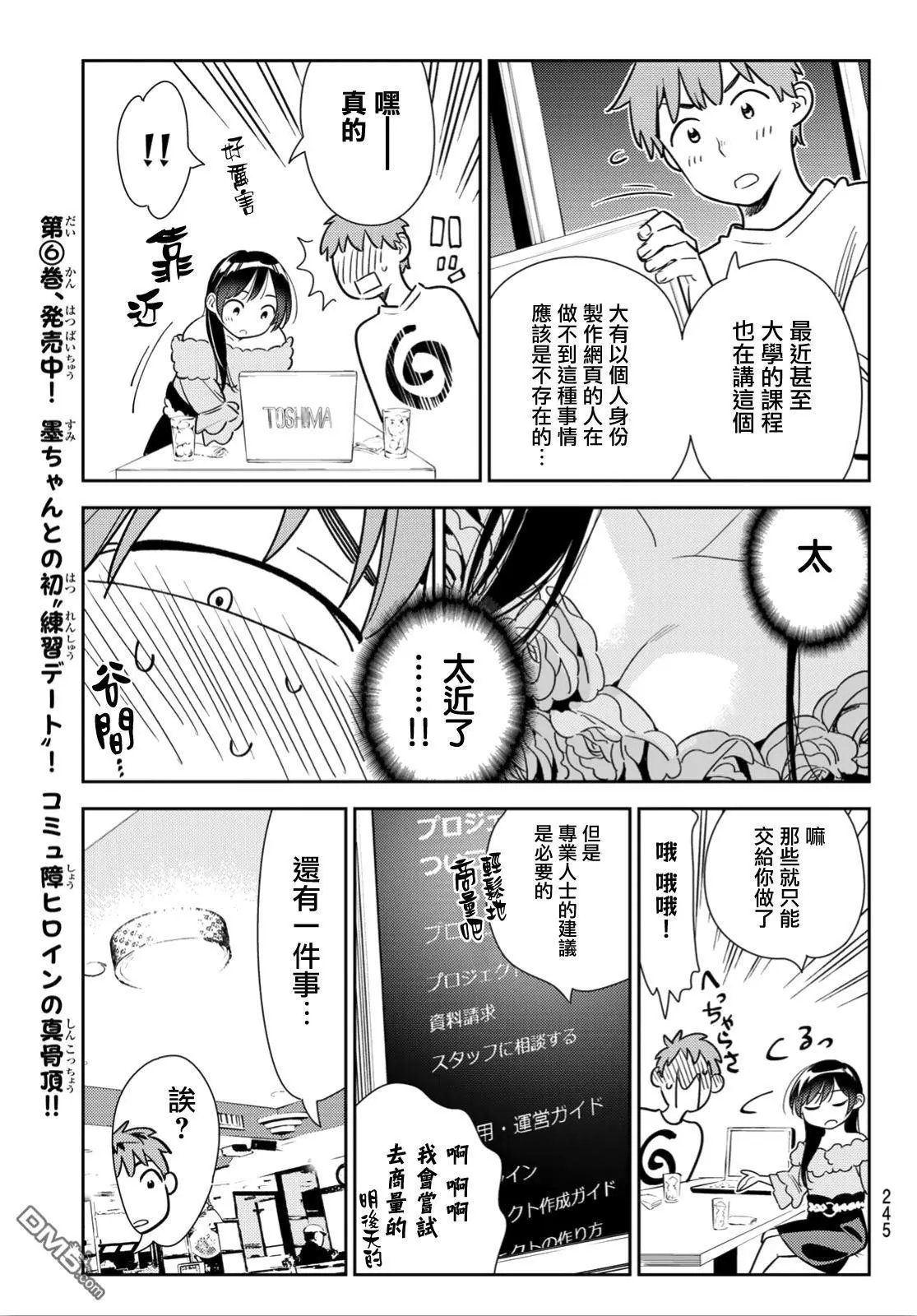 第104话 均摊与女友