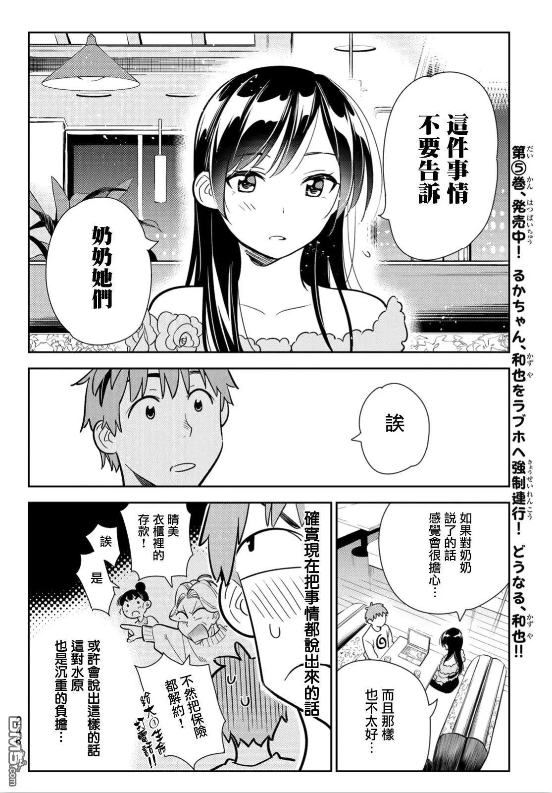 第104话 均摊与女友