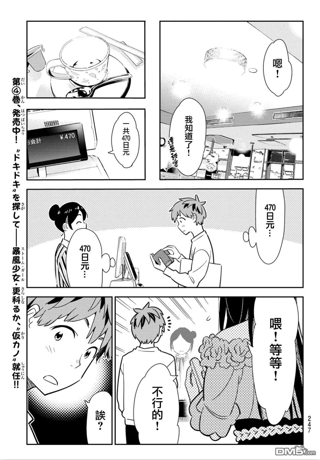 第104话 均摊与女友