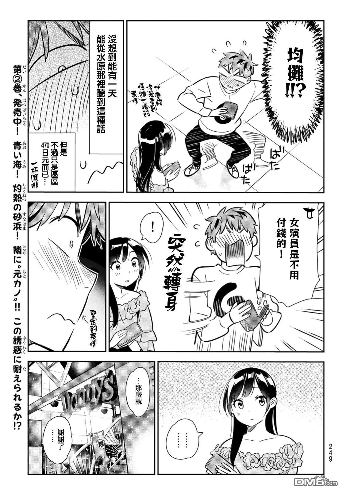 第104话 均摊与女友