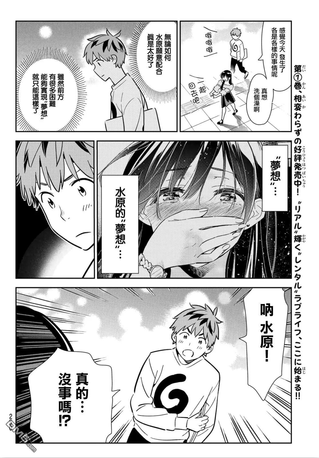 第104话 均摊与女友