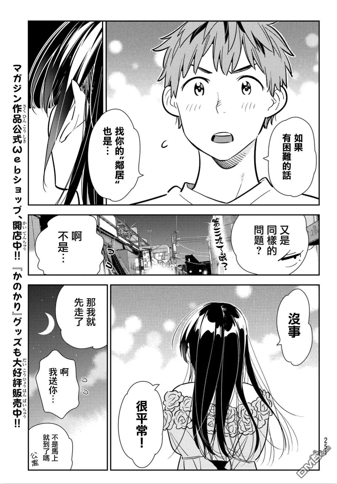 第104话 均摊与女友