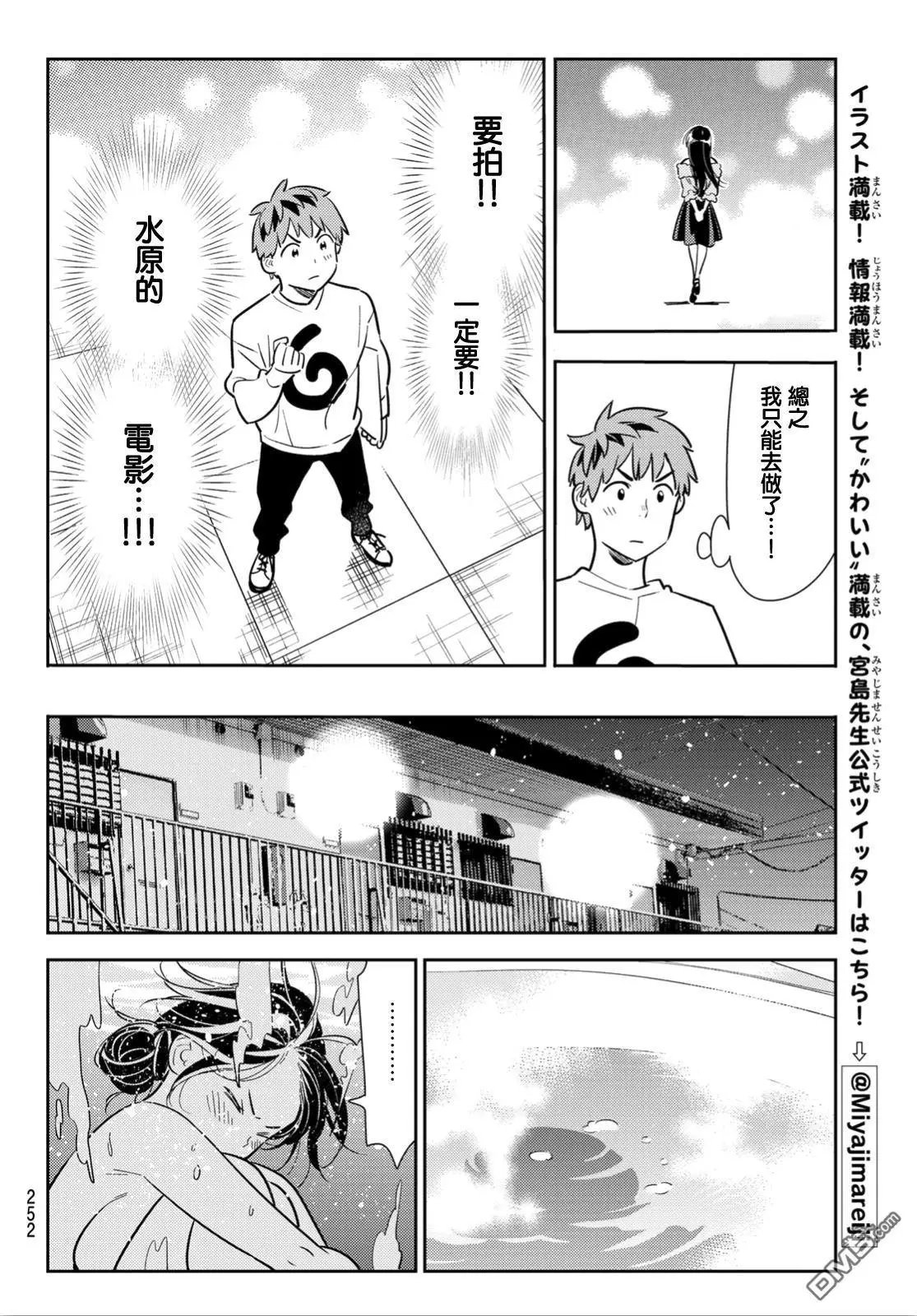 第104话 均摊与女友