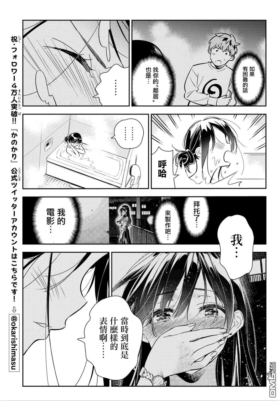 第104话 均摊与女友