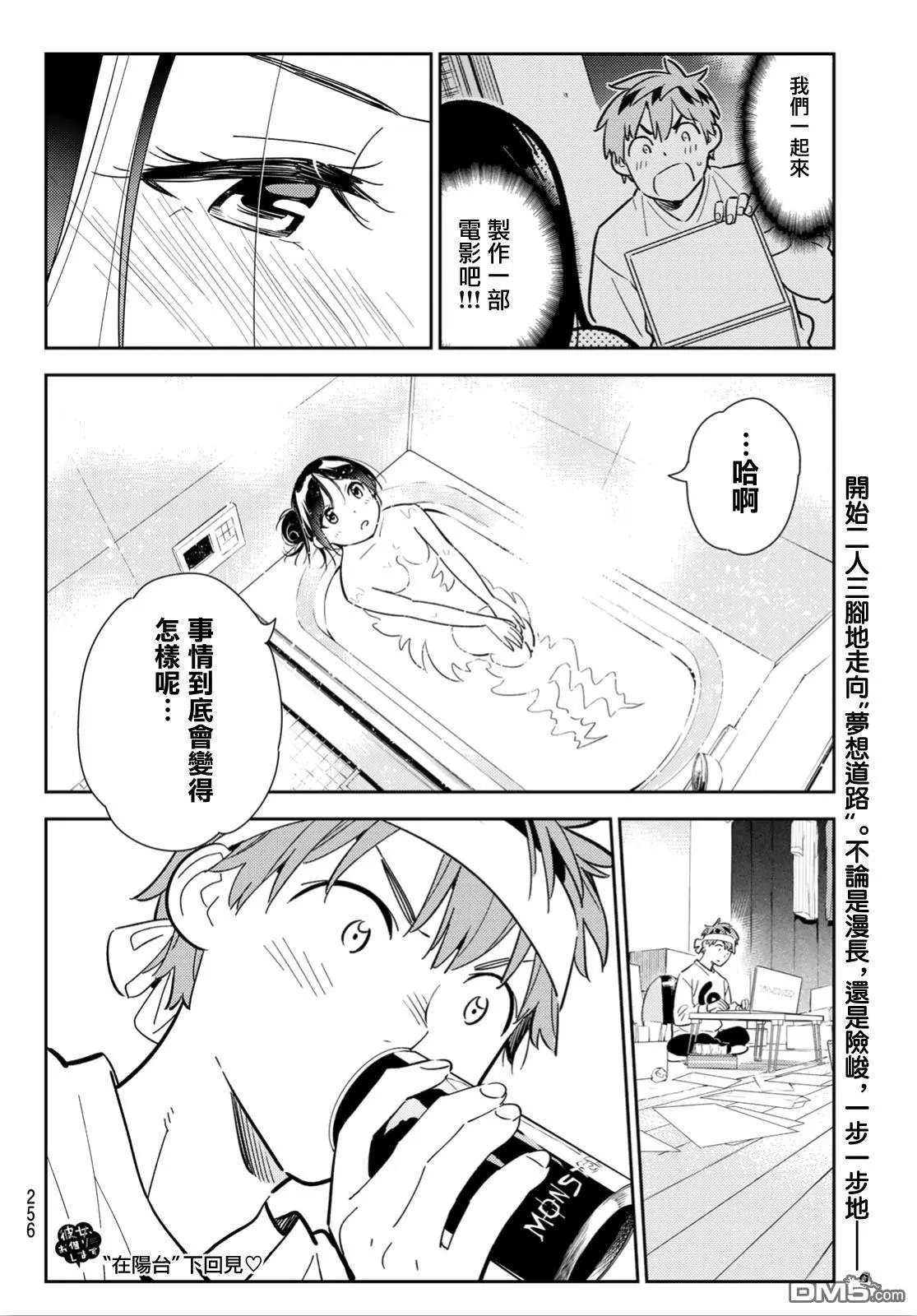 第104话 均摊与女友