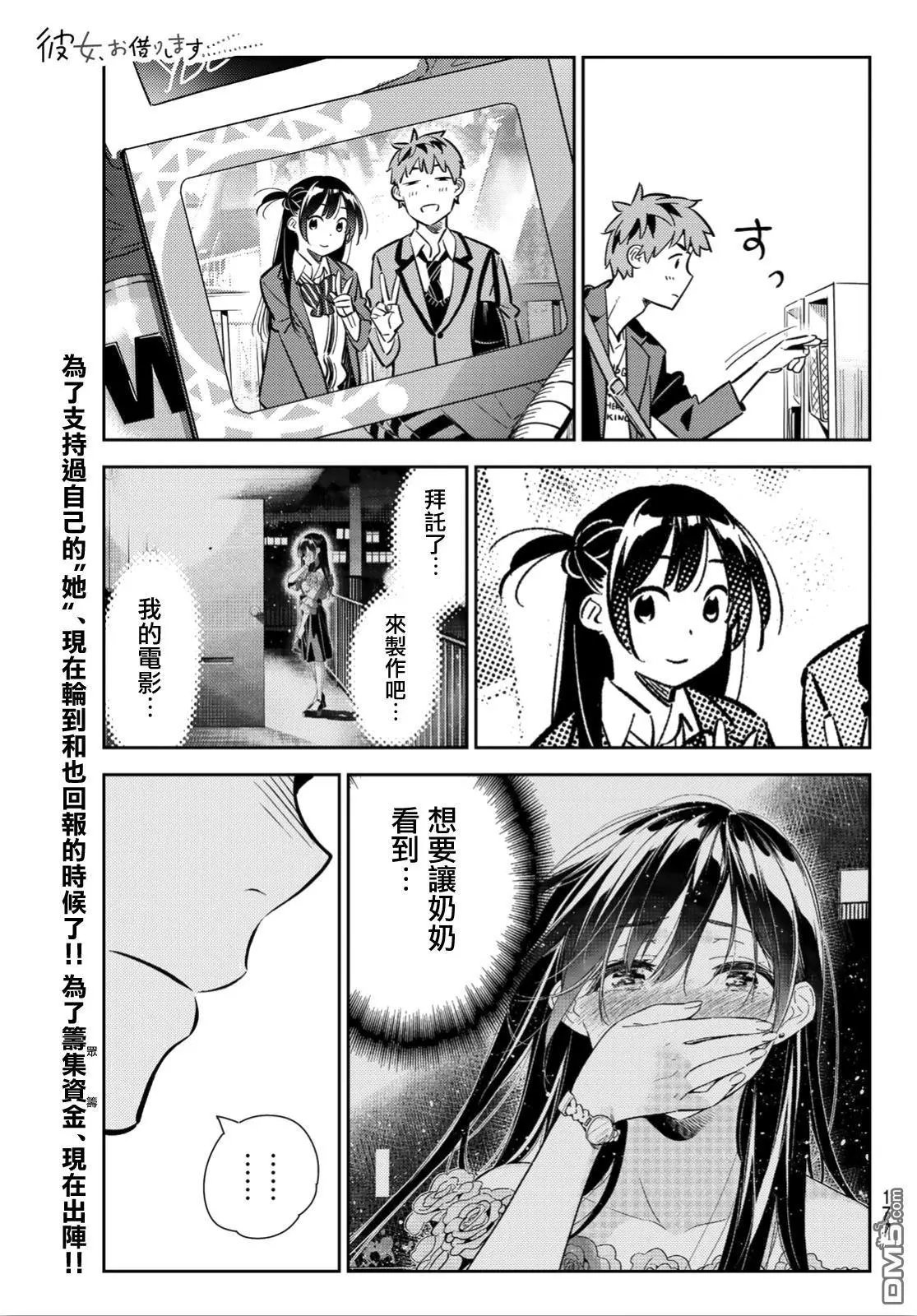 第105话 隔壁的女友（2）