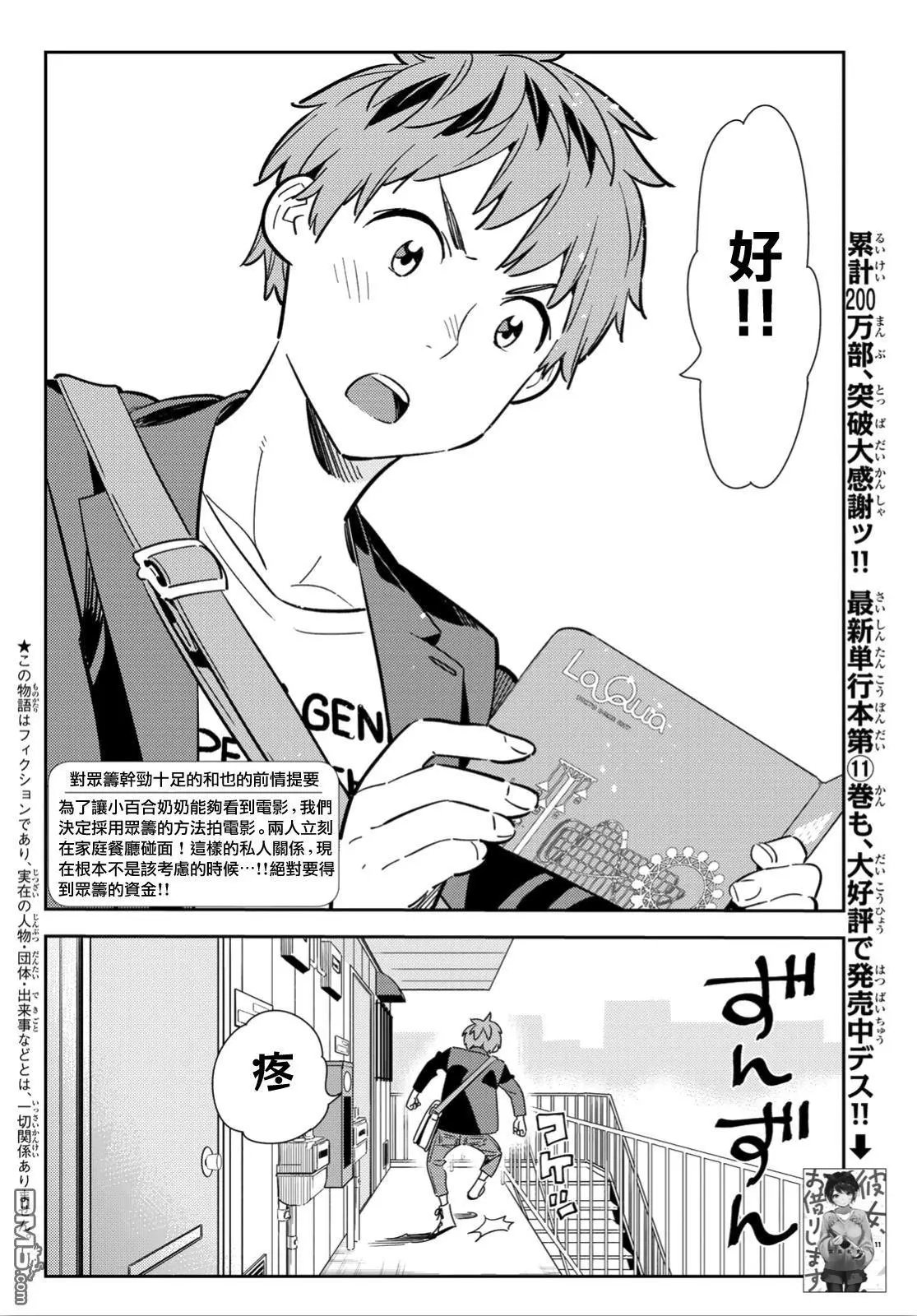 第105话 隔壁的女友（2）