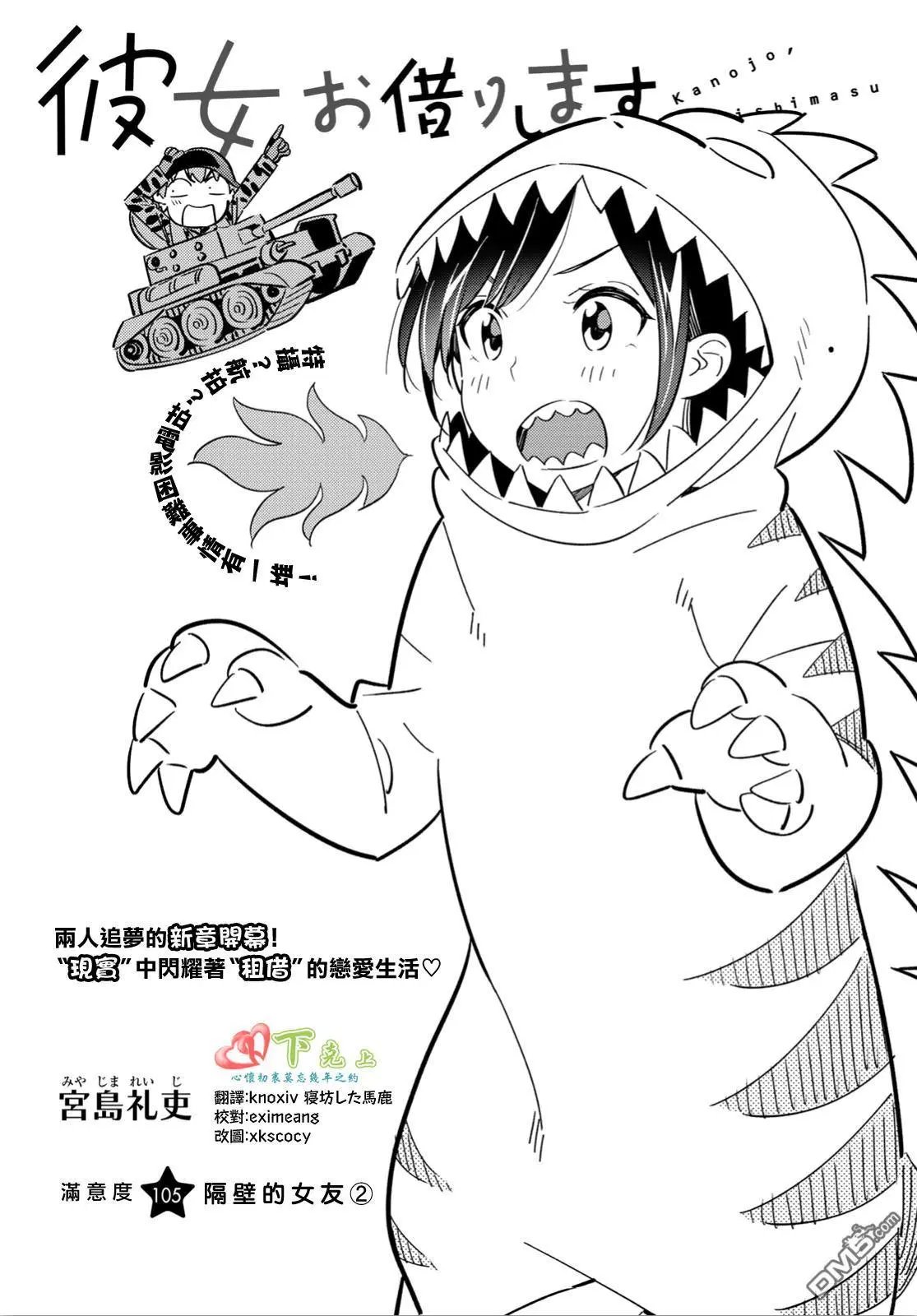 第105话 隔壁的女友（2）
