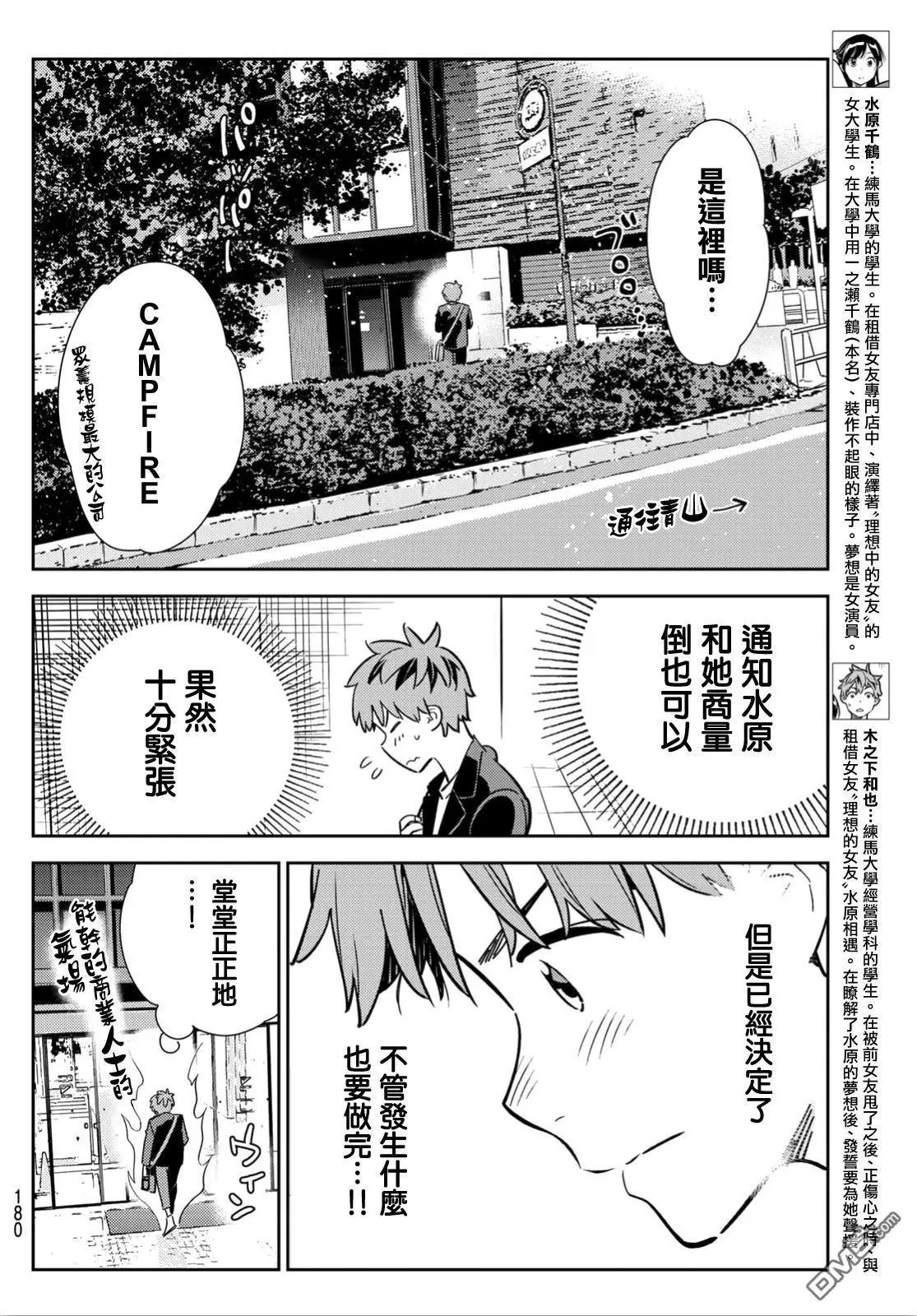 第105话 隔壁的女友（2）