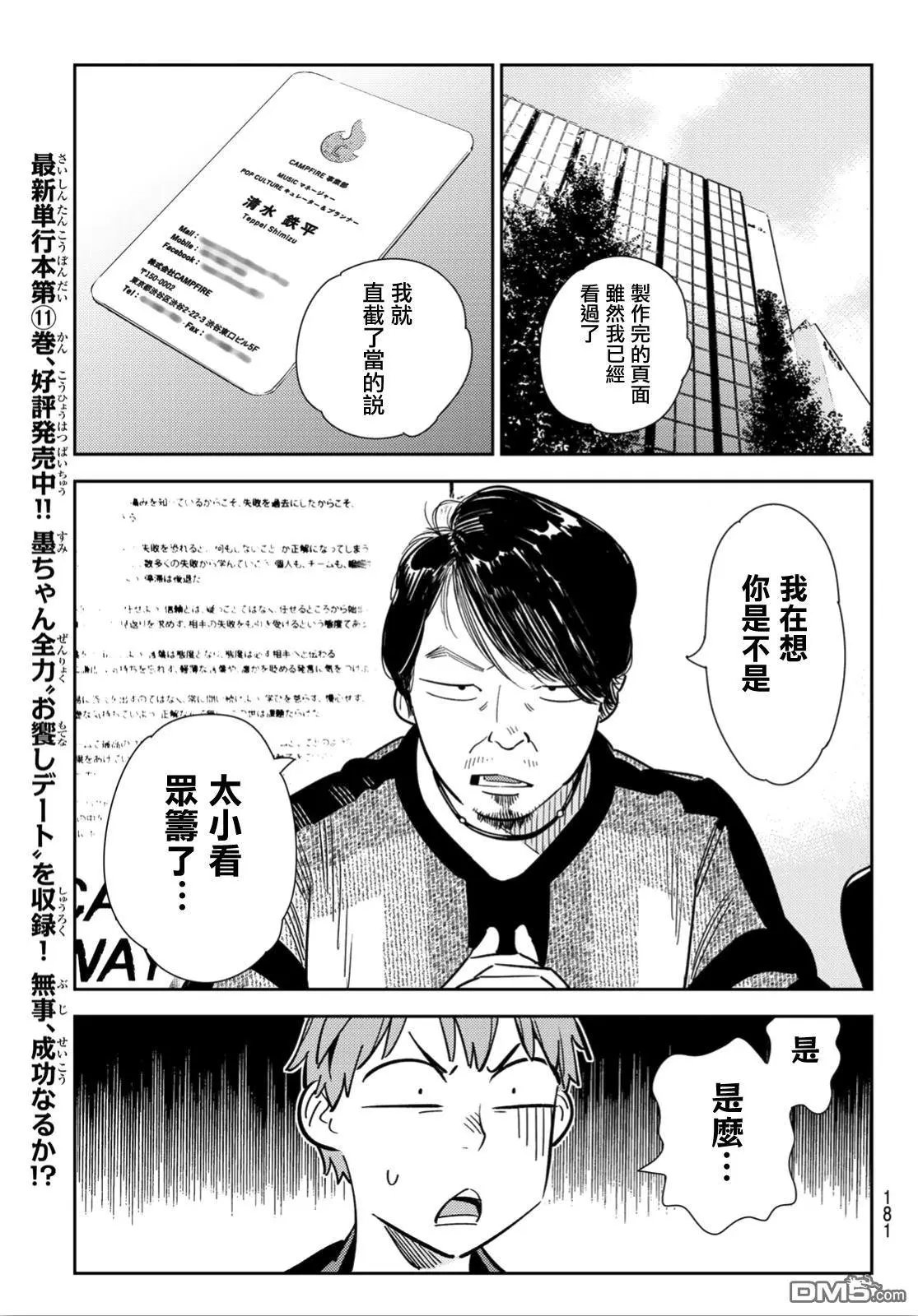 第105话 隔壁的女友（2）