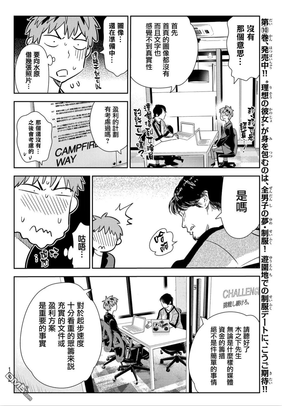 第105话 隔壁的女友（2）