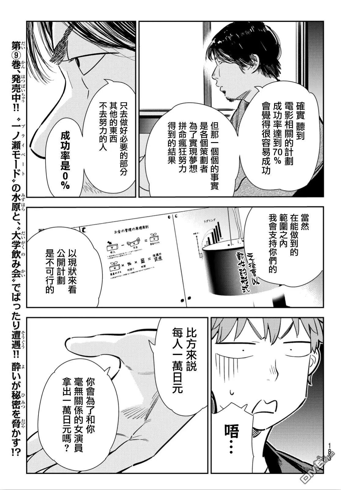 第105话 隔壁的女友（2）