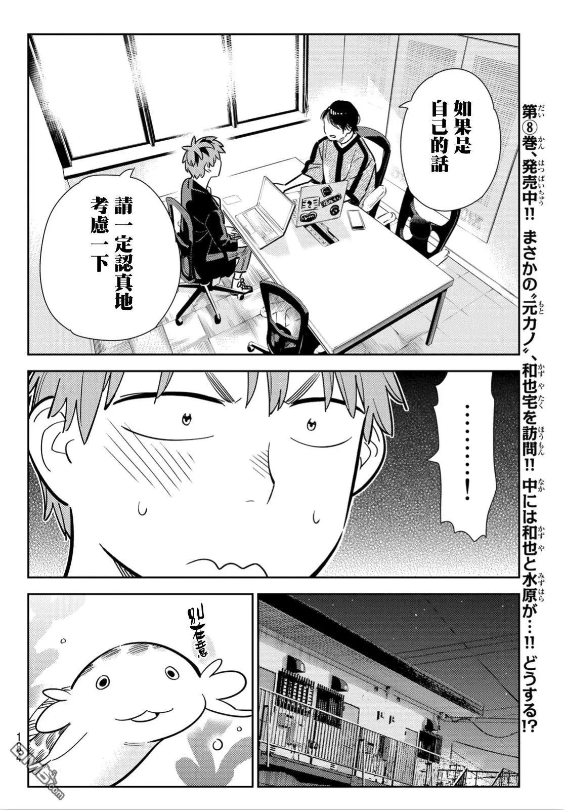 第105话 隔壁的女友（2）