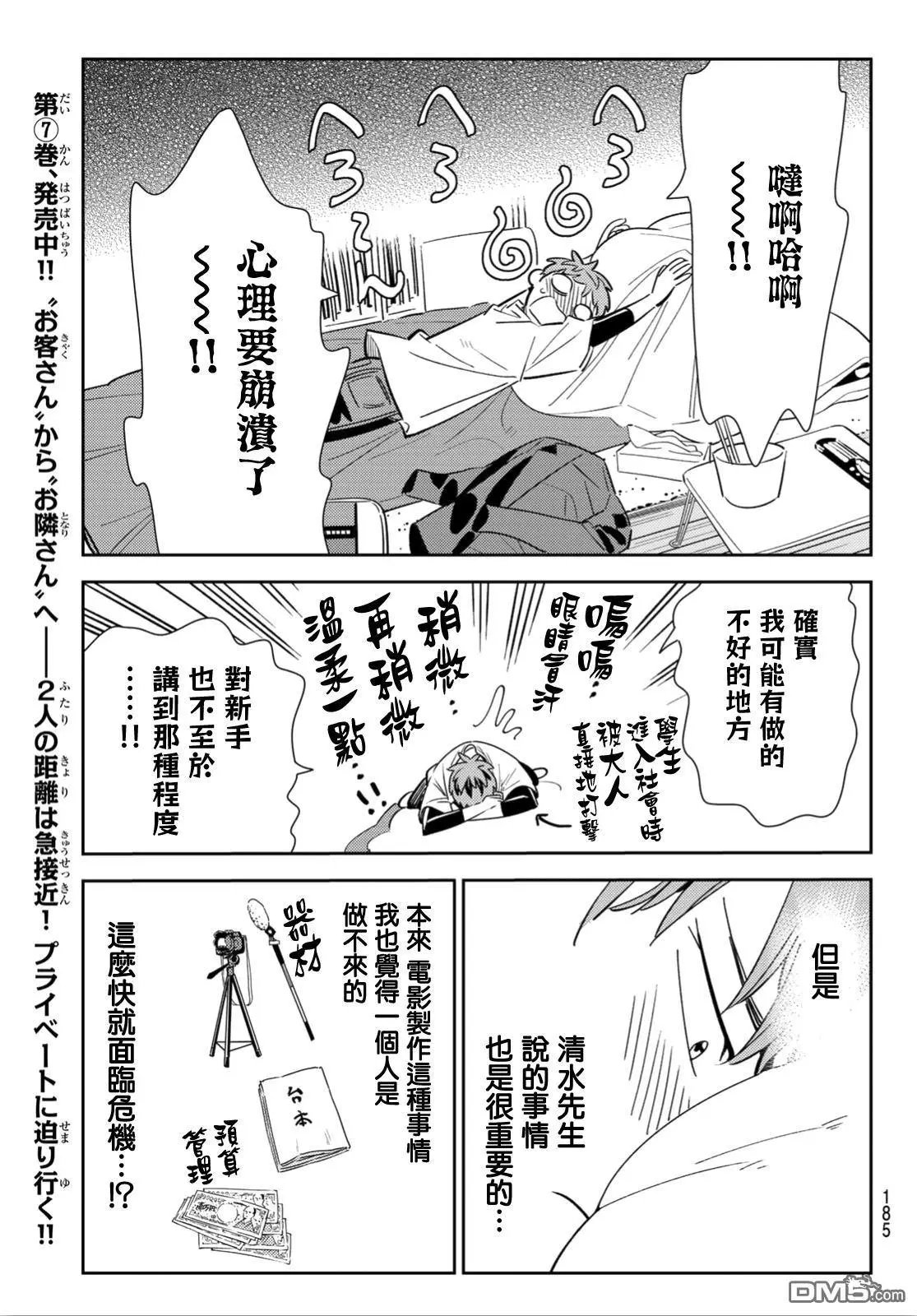 第105话 隔壁的女友（2）