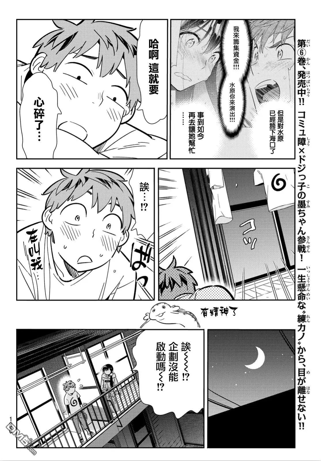 第105话 隔壁的女友（2）