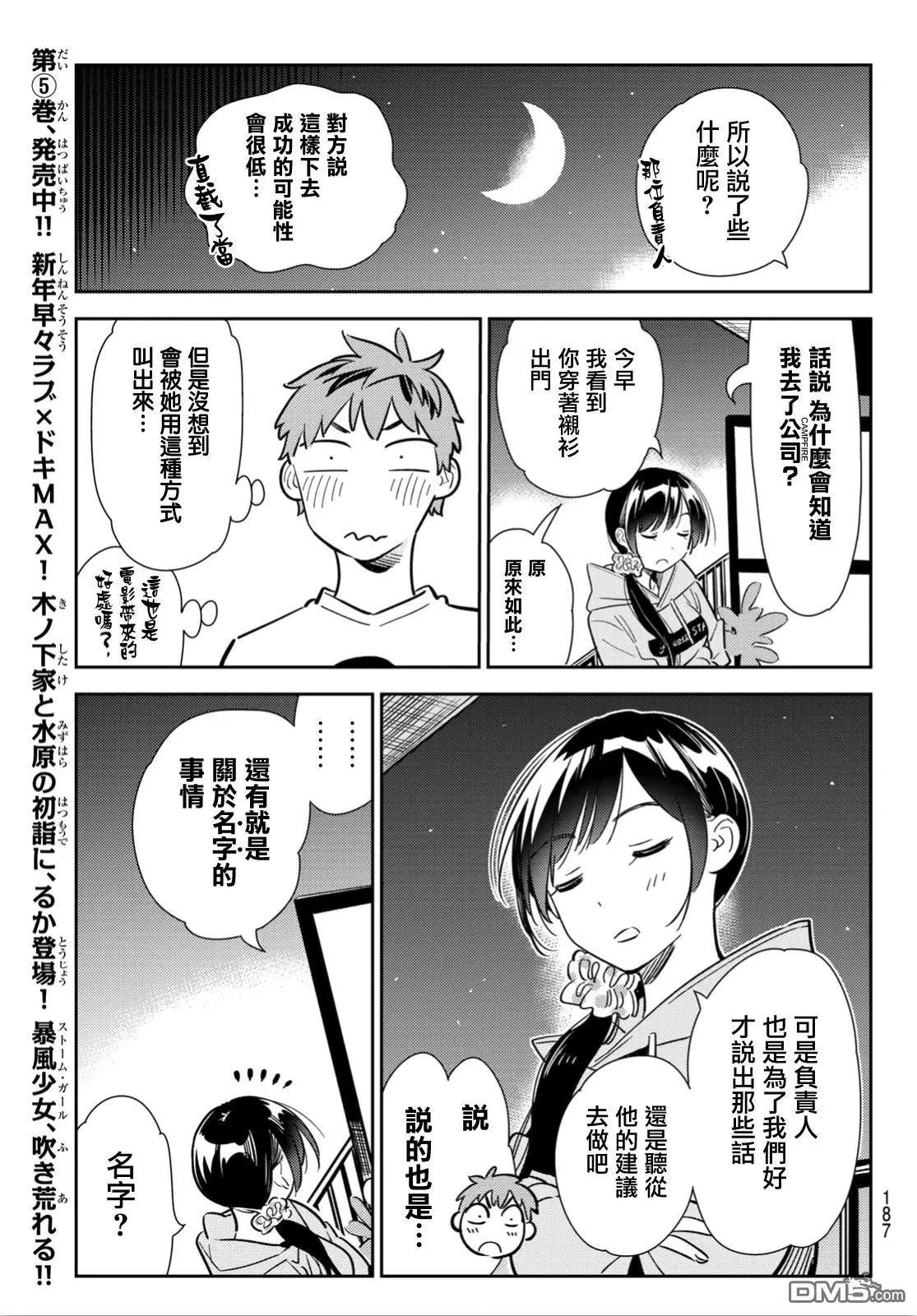 第105话 隔壁的女友（2）