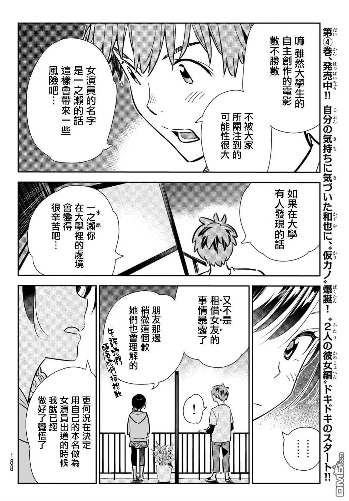 第105话 隔壁的女友（2）