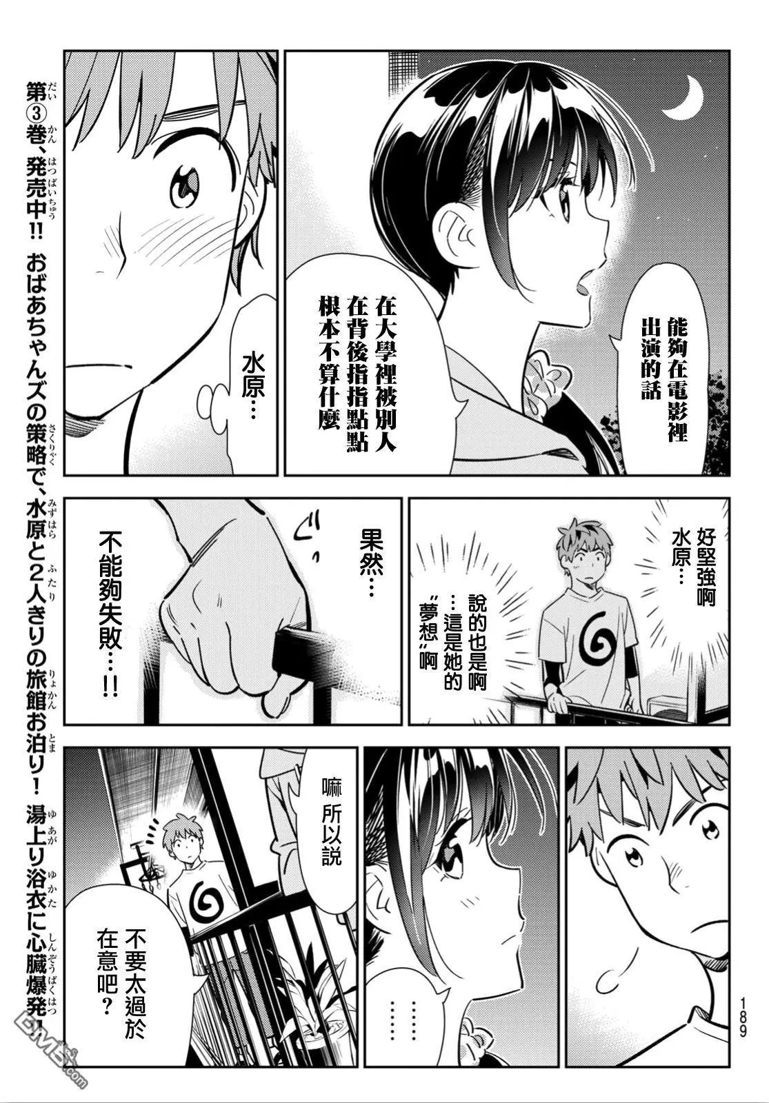 第105话 隔壁的女友（2）