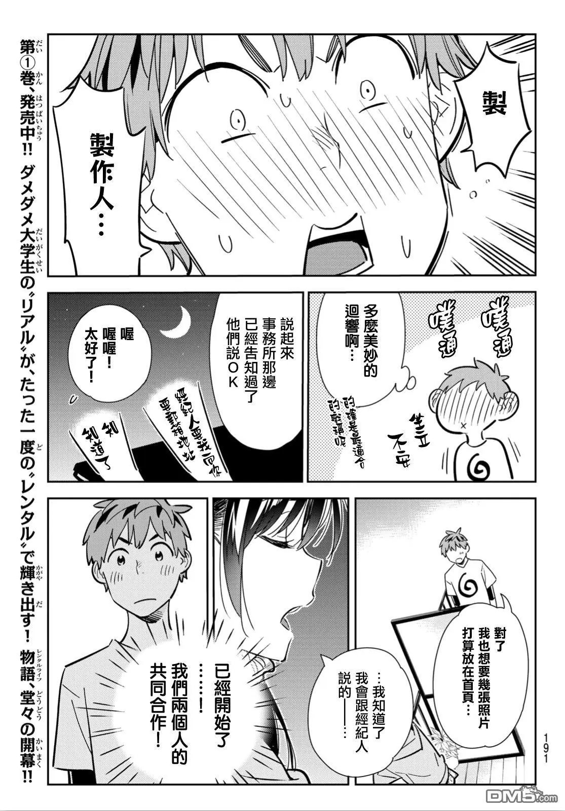 第105话 隔壁的女友（2）