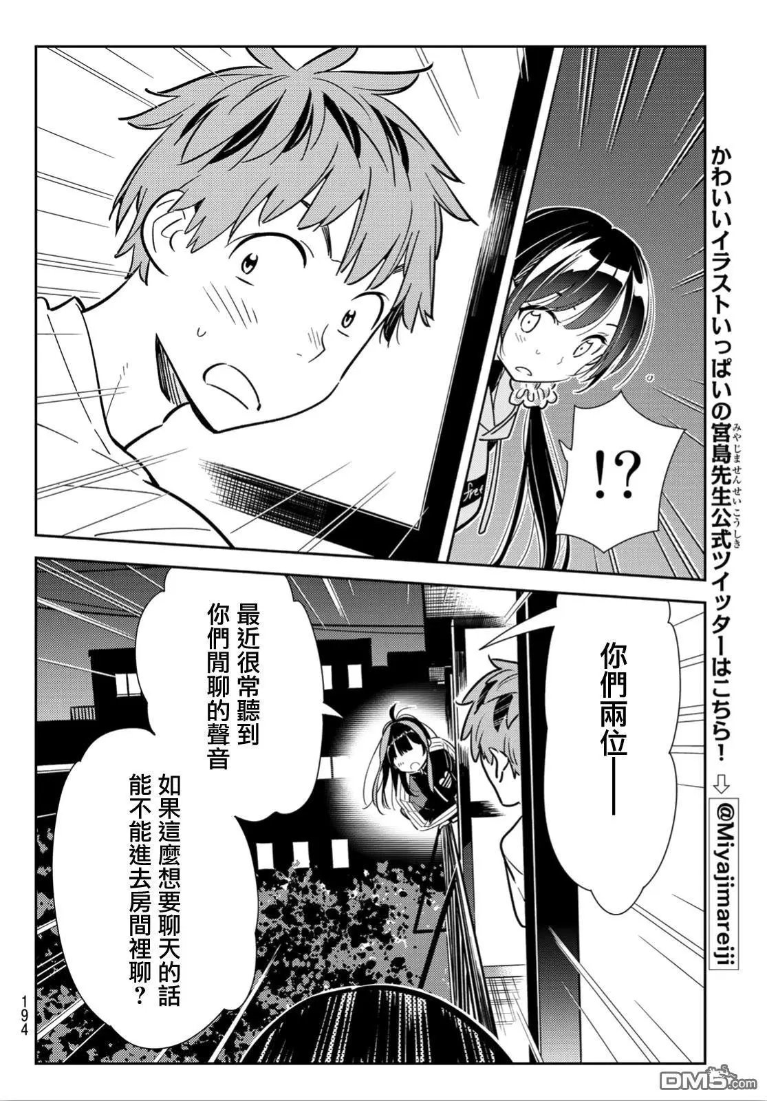 第105话 隔壁的女友（2）