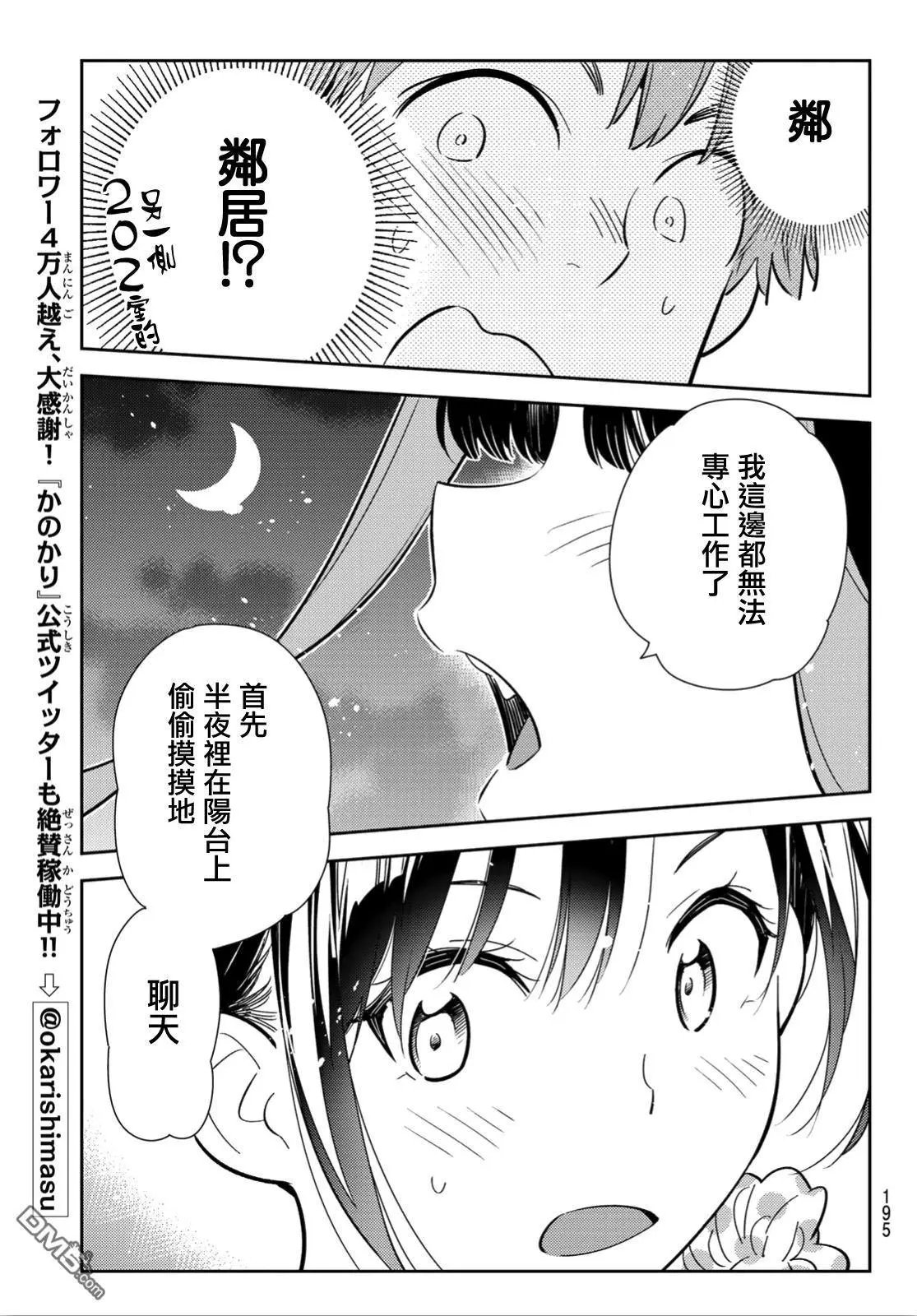 第105话 隔壁的女友（2）