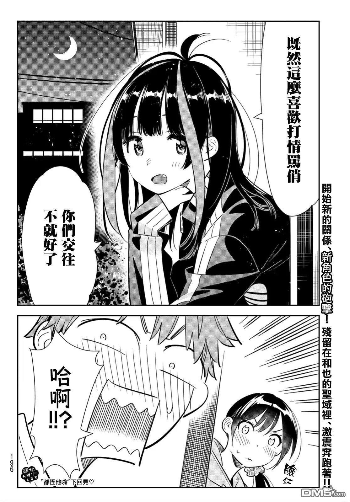 第105话 隔壁的女友（2）