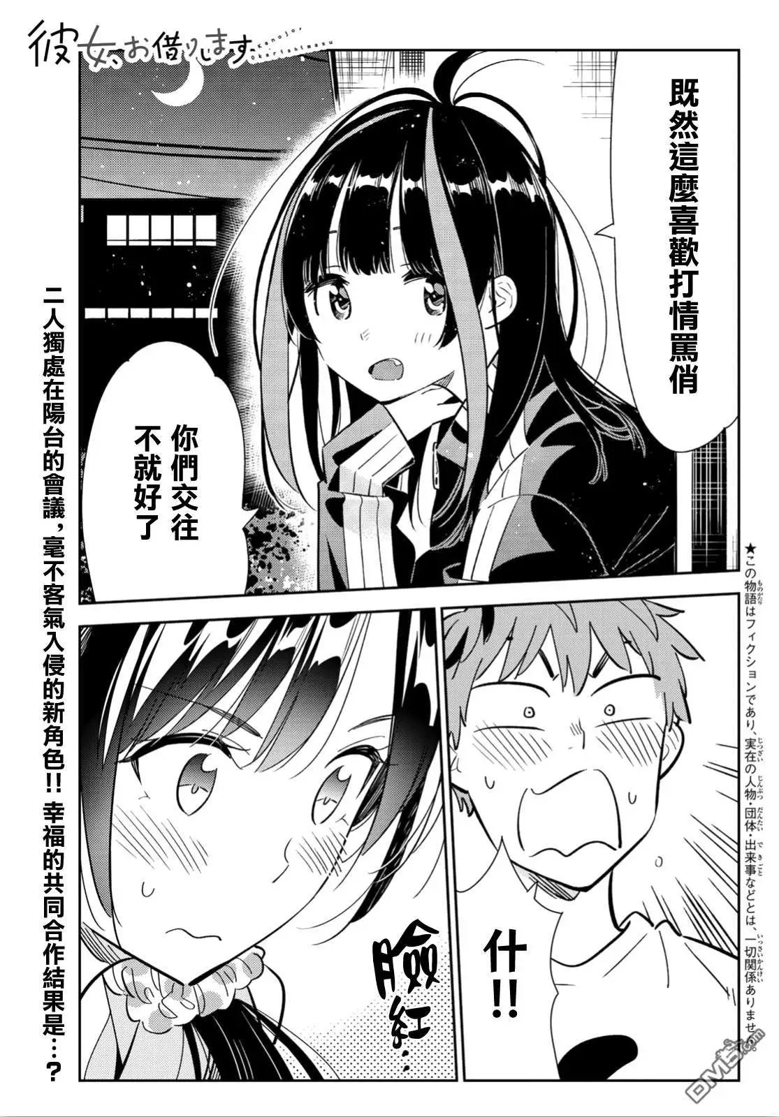 第106话 隔壁的女友（3）