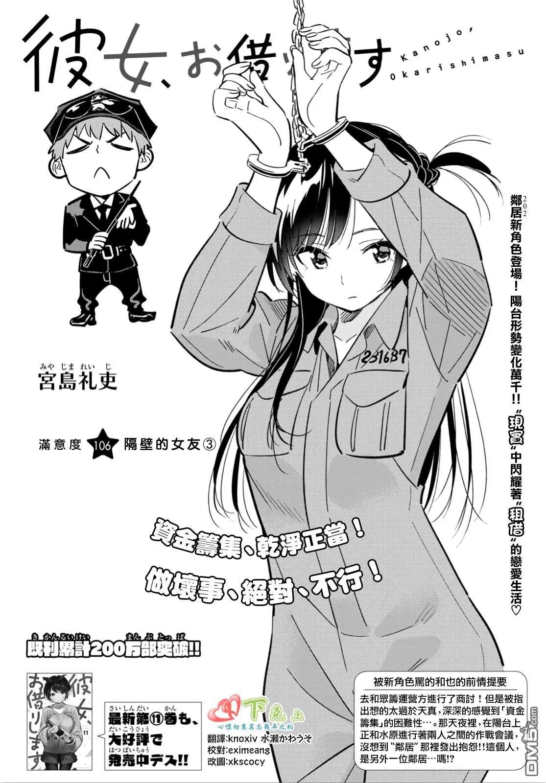 第106话 隔壁的女友（3）