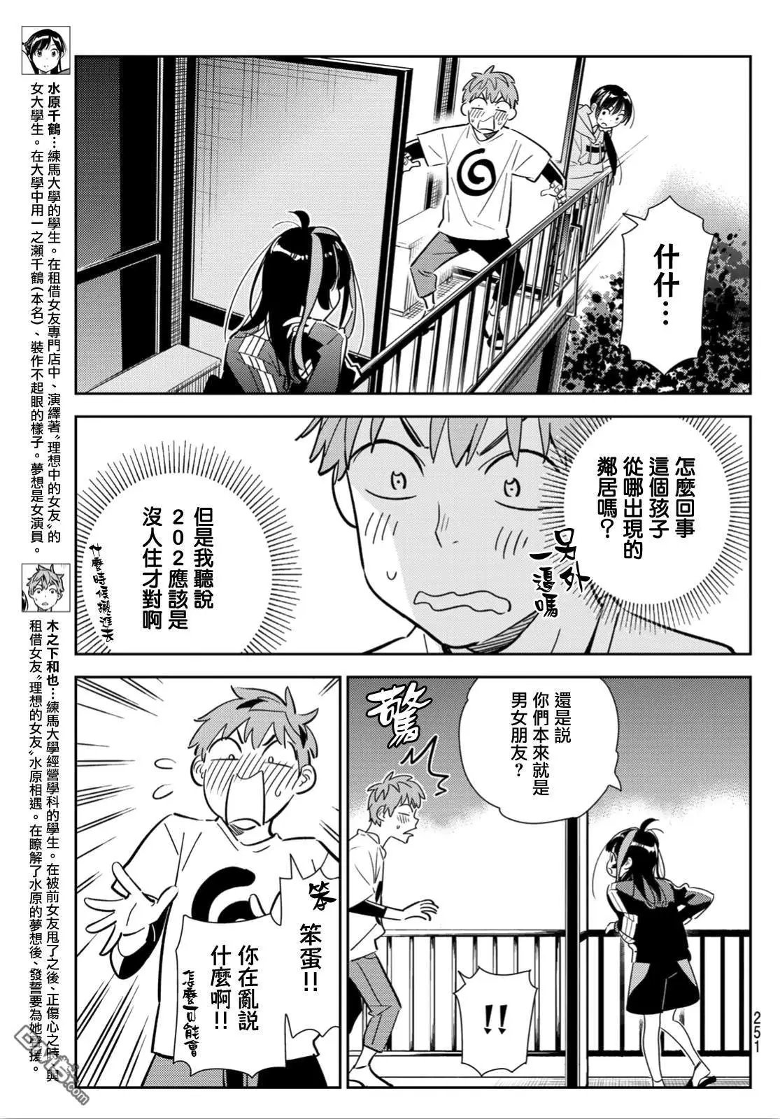 第106话 隔壁的女友（3）