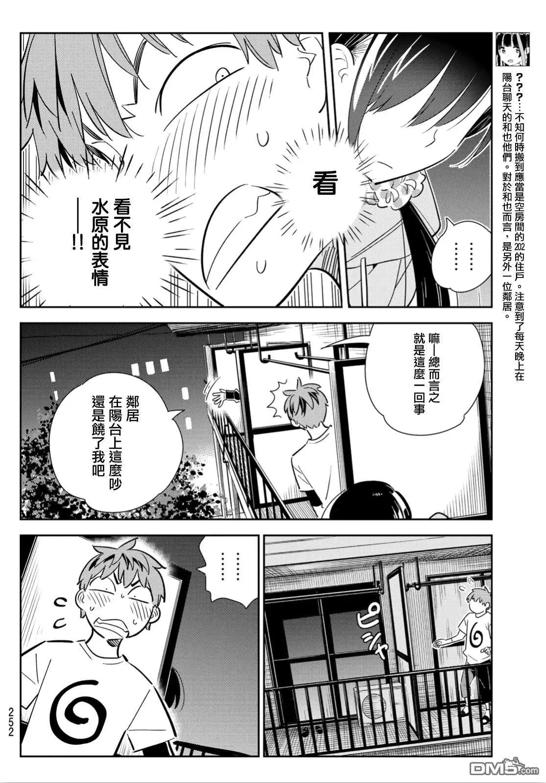 第106话 隔壁的女友（3）