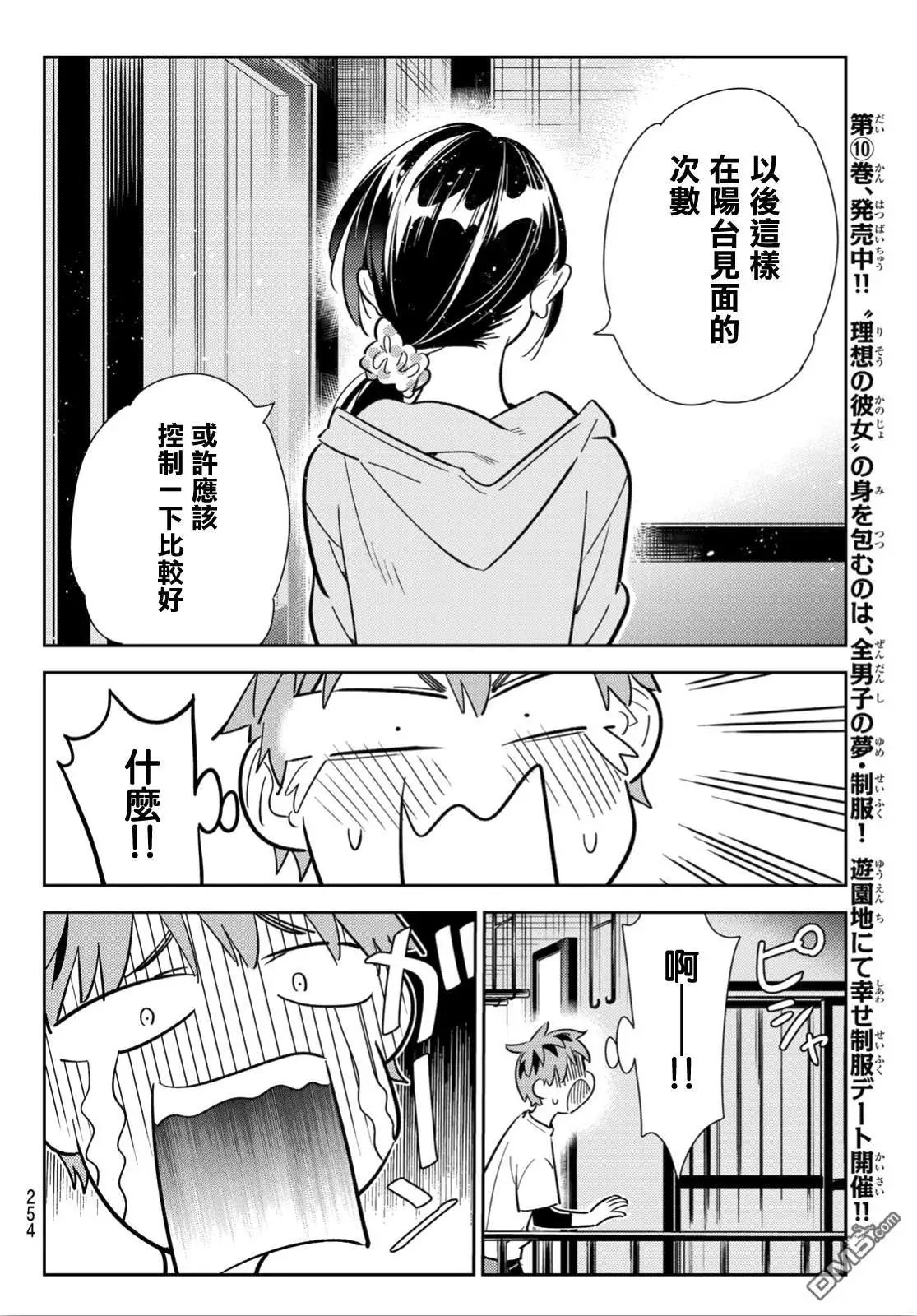 第106话 隔壁的女友（3）