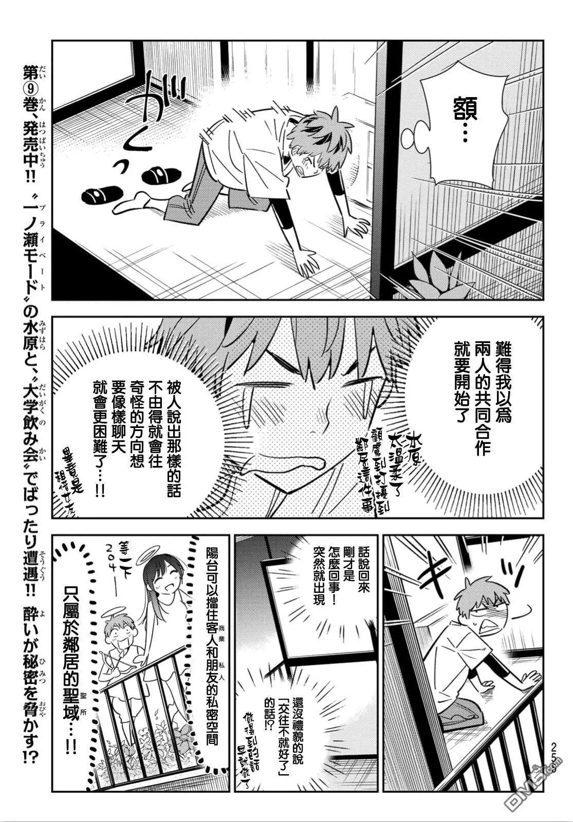 第106话 隔壁的女友（3）