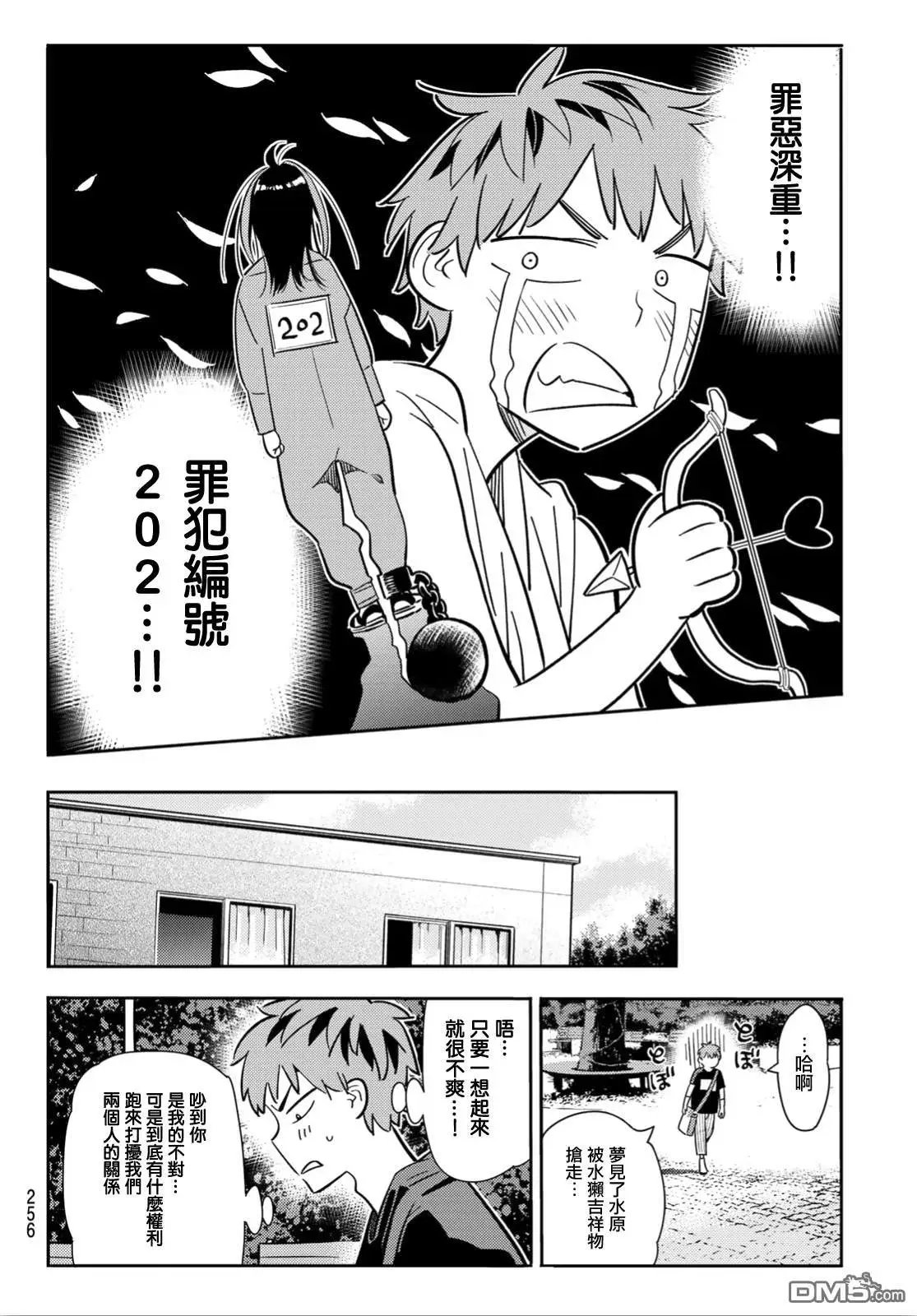 第106话 隔壁的女友（3）