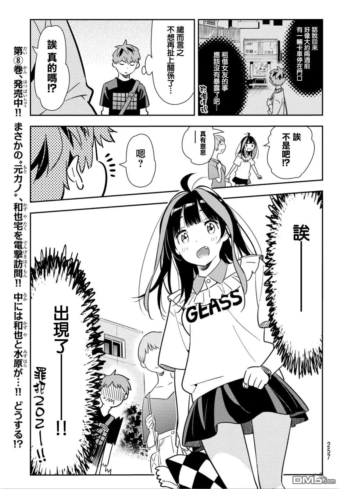 第106话 隔壁的女友（3）
