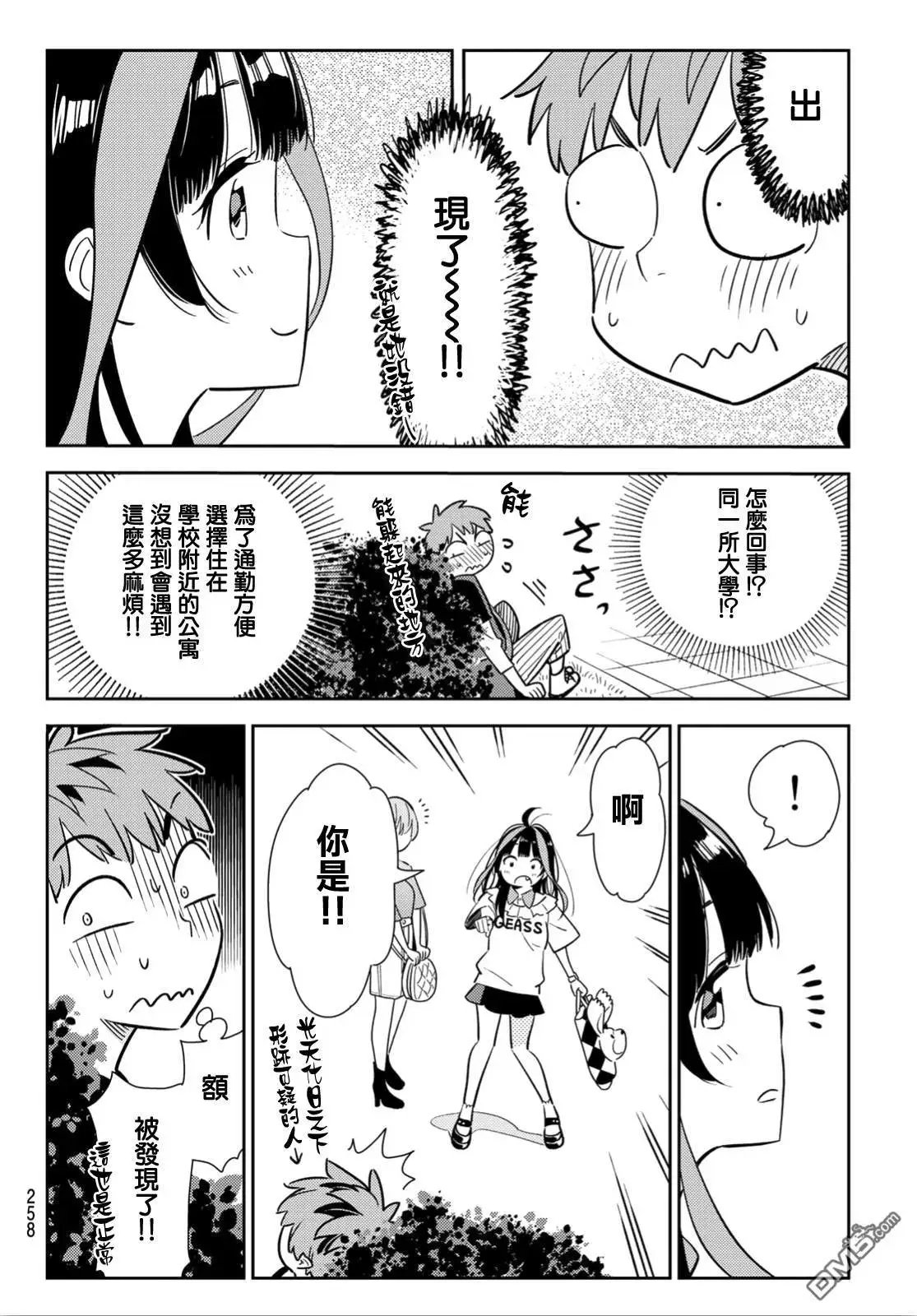 第106话 隔壁的女友（3）