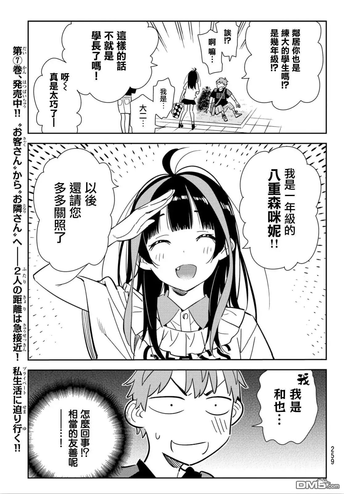 第106话 隔壁的女友（3）